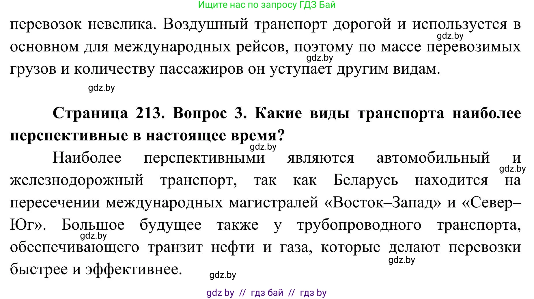 География, 9 класс Учебник, авторы: Брилевский Михаил Николаевич, Климович Алеся Владимировна, издательство Адукацыя i выхаванне, Минск, 2025, страница 212, Решение 2025 (продолжение 2)