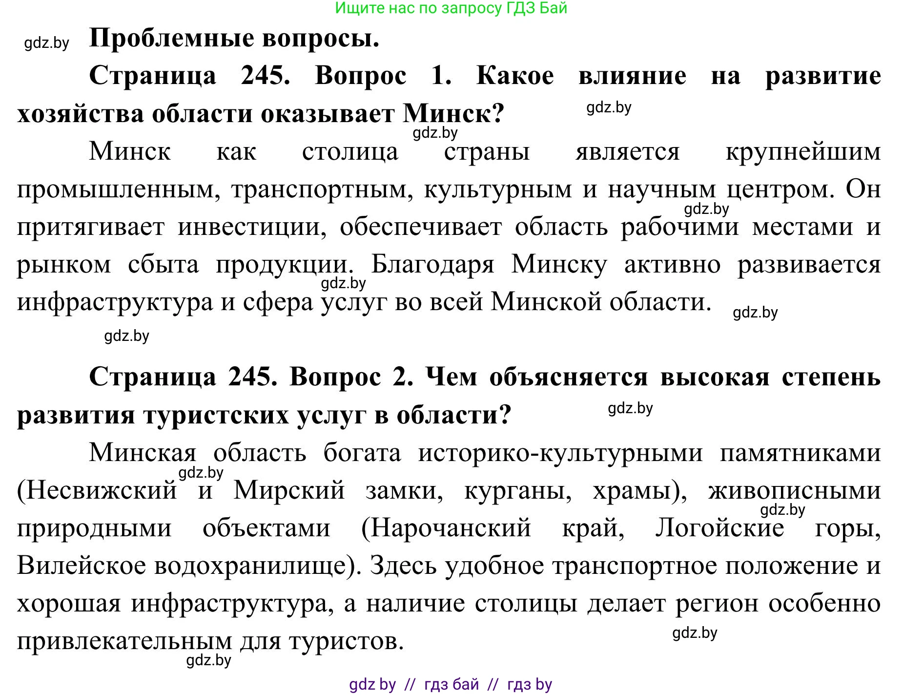 География, 9 класс Учебник, авторы: Брилевский Михаил Николаевич, Климович Алеся Владимировна, издательство Адукацыя i выхаванне, Минск, 2025, страница 244, Решение 2025