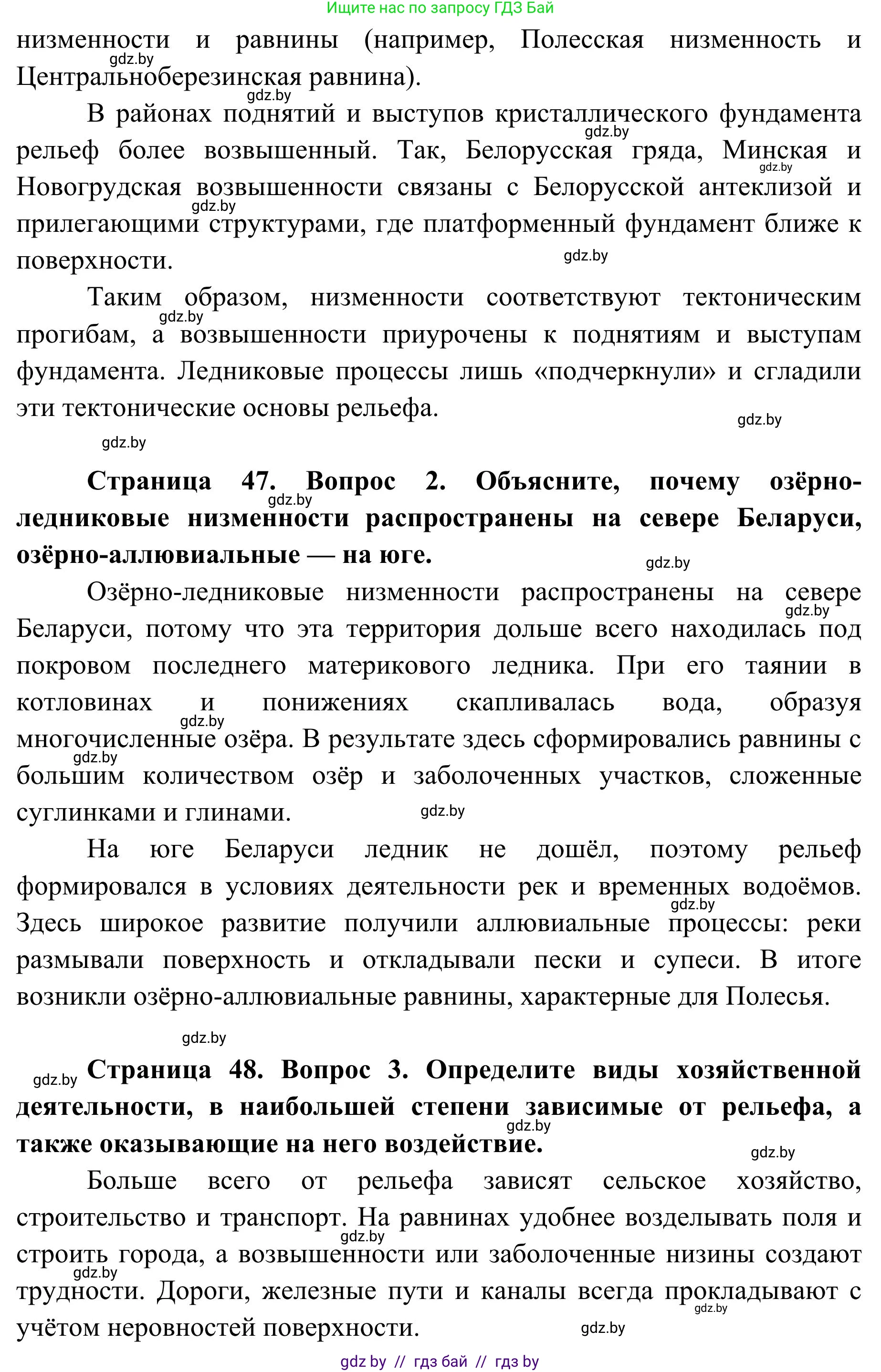 География, 9 класс Учебник, авторы: Брилевский Михаил Николаевич, Климович Алеся Владимировна, издательство Адукацыя i выхаванне, Минск, 2025, страница 47, Решение 2025 (продолжение 2)