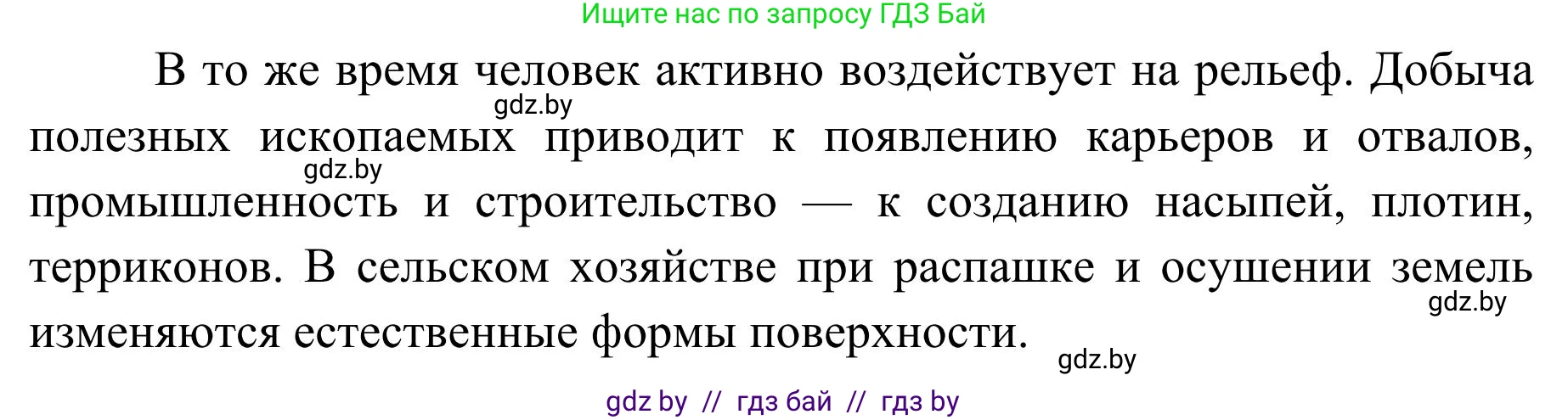 География, 9 класс Учебник, авторы: Брилевский Михаил Николаевич, Климович Алеся Владимировна, издательство Адукацыя i выхаванне, Минск, 2025, страница 47, Решение 2025 (продолжение 3)