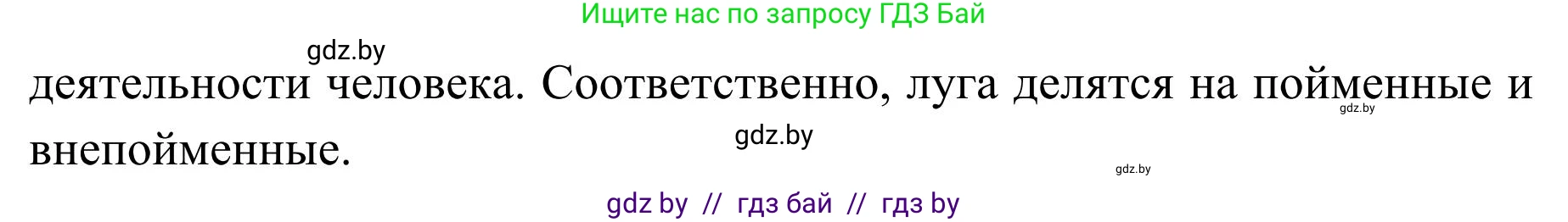 География, 9 класс Учебник, авторы: Брилевский Михаил Николаевич, Климович Алеся Владимировна, издательство Адукацыя i выхаванне, Минск, 2025, страница 72, Решение 2025 (продолжение 2)