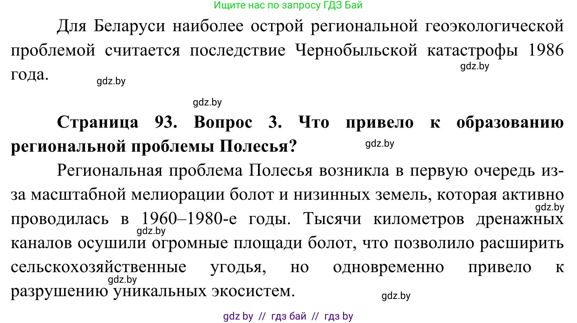 География, 9 класс Учебник, авторы: Брилевский Михаил Николаевич, Климович Алеся Владимировна, издательство Адукацыя i выхаванне, Минск, 2025, страница 93, Решение 2025 (продолжение 2)