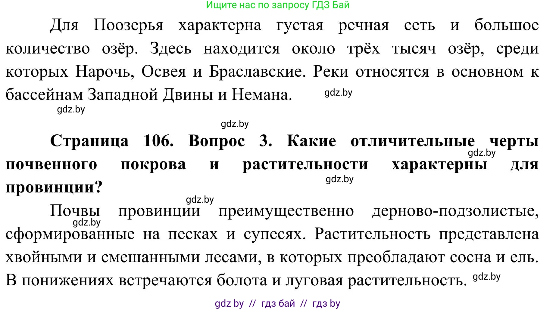 География, 9 класс Учебник, авторы: Брилевский Михаил Николаевич, Климович Алеся Владимировна, издательство Адукацыя i выхаванне, Минск, 2025, страница 106, Решение 2025 (продолжение 2)