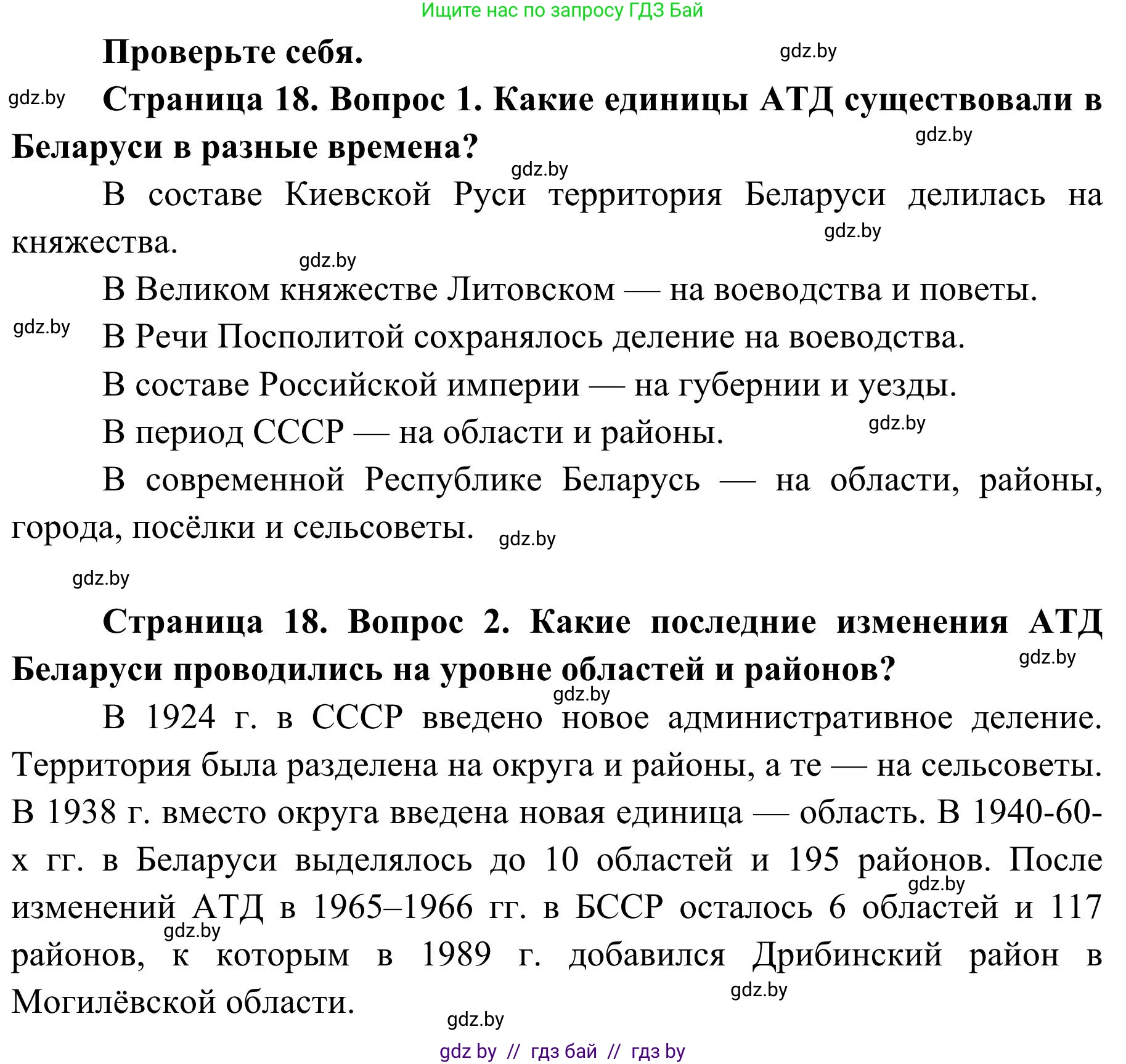 География, 9 класс Учебник, авторы: Брилевский Михаил Николаевич, Климович Алеся Владимировна, издательство Адукацыя i выхаванне, Минск, 2025, страница 18, Решение 2025