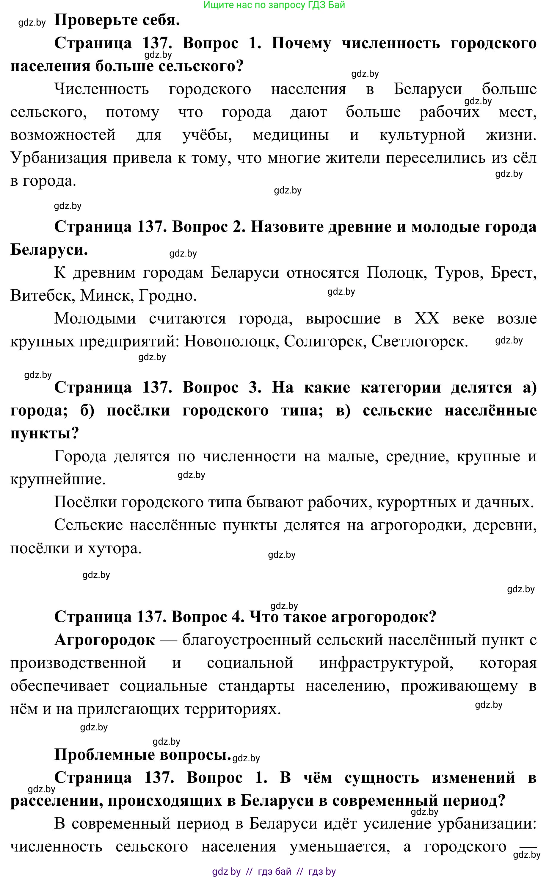 География, 9 класс Учебник, авторы: Брилевский Михаил Николаевич, Климович Алеся Владимировна, издательство Адукацыя i выхаванне, Минск, 2025, страница 137, Решение 2025