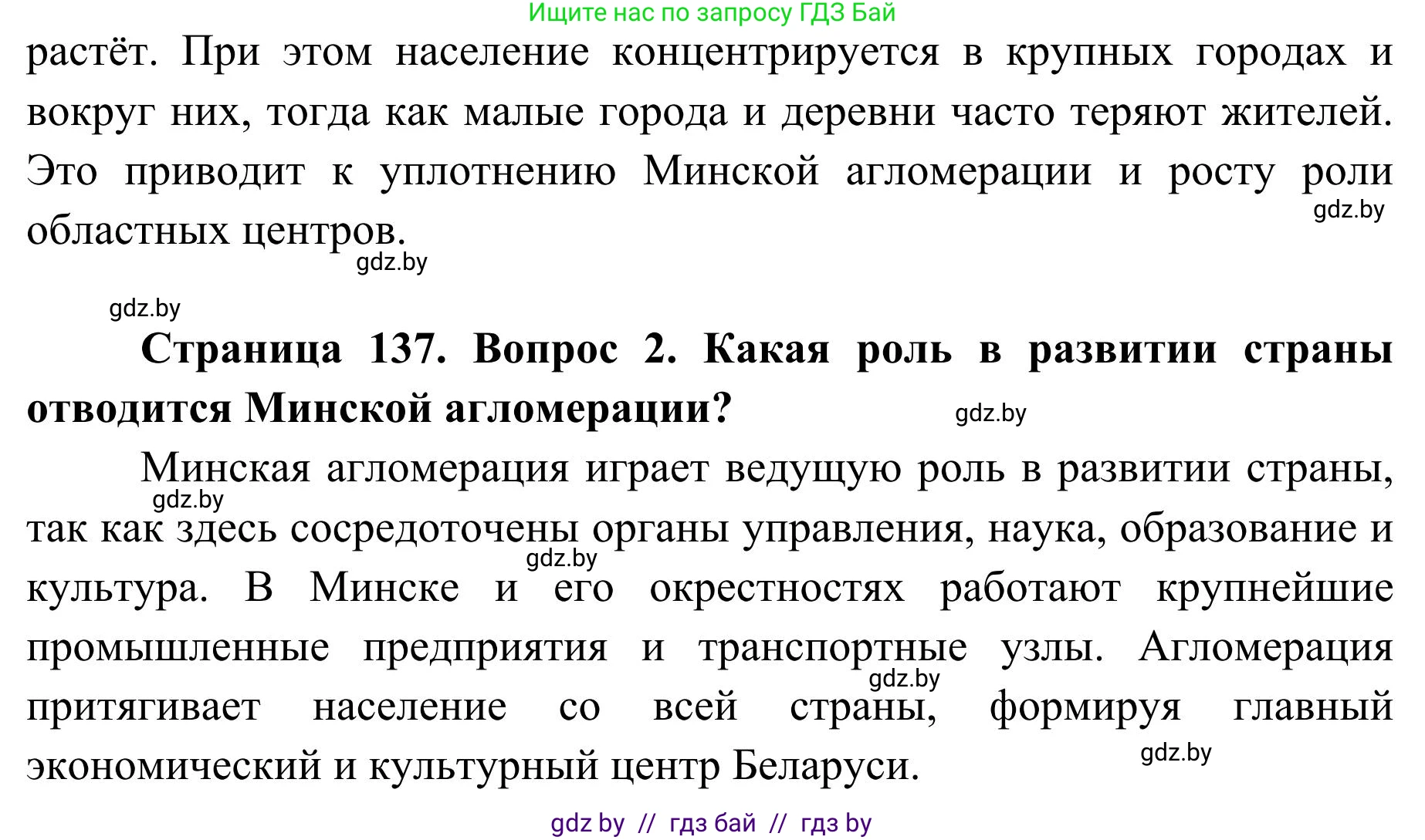 География, 9 класс Учебник, авторы: Брилевский Михаил Николаевич, Климович Алеся Владимировна, издательство Адукацыя i выхаванне, Минск, 2025, страница 137, Решение 2025 (продолжение 2)