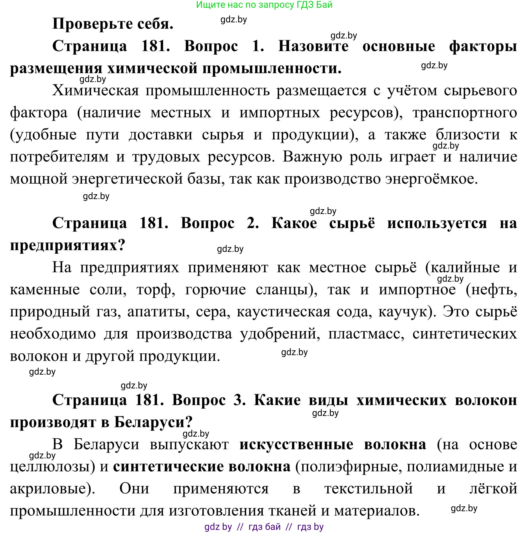 География, 9 класс Учебник, авторы: Брилевский Михаил Николаевич, Климович Алеся Владимировна, издательство Адукацыя i выхаванне, Минск, 2025, страница 181, Решение 2025
