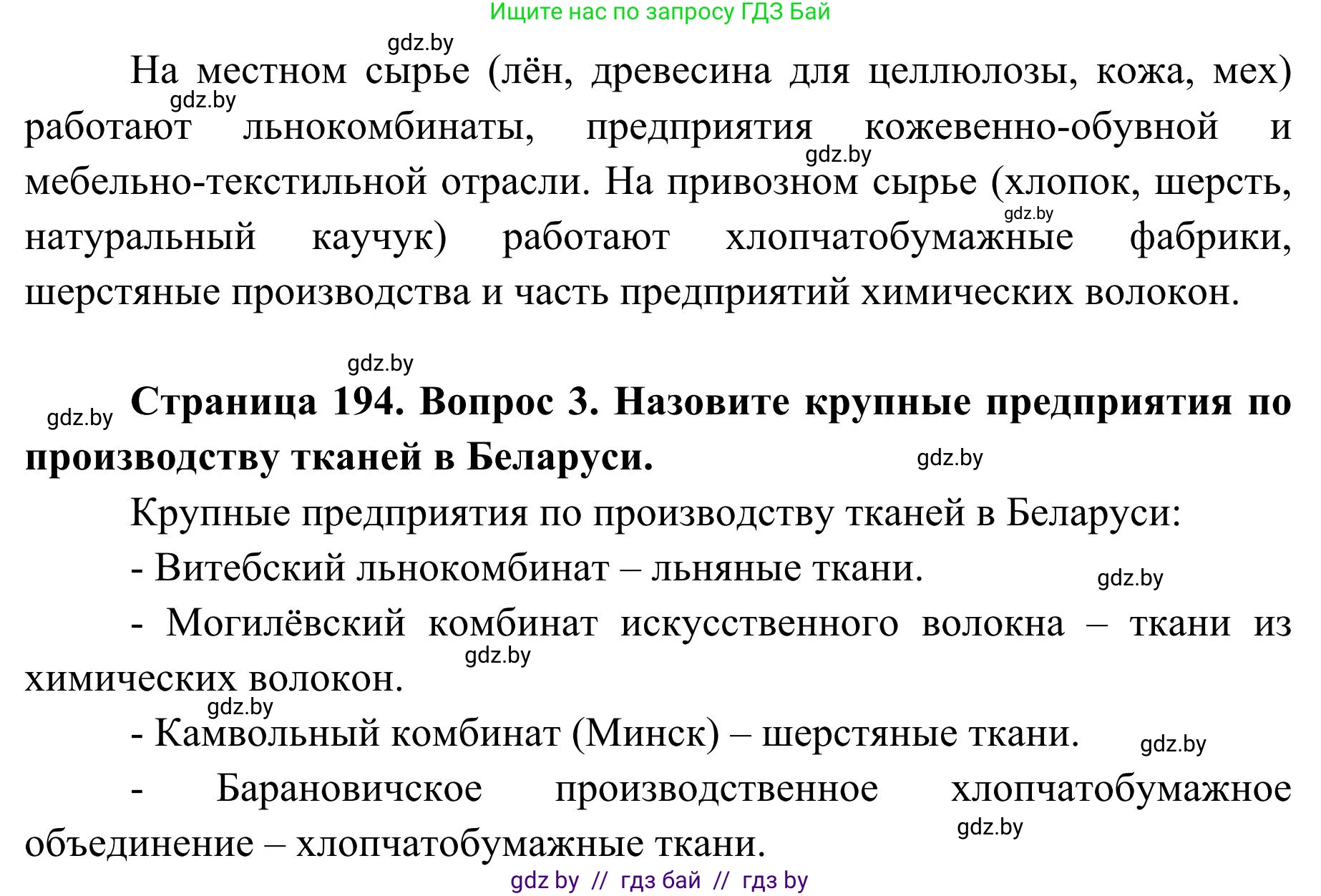 География, 9 класс Учебник, авторы: Брилевский Михаил Николаевич, Климович Алеся Владимировна, издательство Адукацыя i выхаванне, Минск, 2025, страница 194, Решение 2025 (продолжение 2)