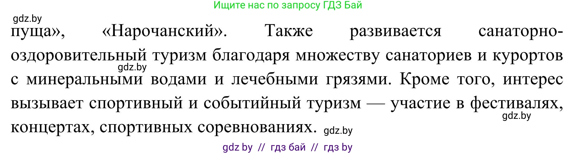География, 9 класс Учебник, авторы: Брилевский Михаил Николаевич, Климович Алеся Владимировна, издательство Адукацыя i выхаванне, Минск, 2025, страница 208, Решение 2025 (продолжение 3)