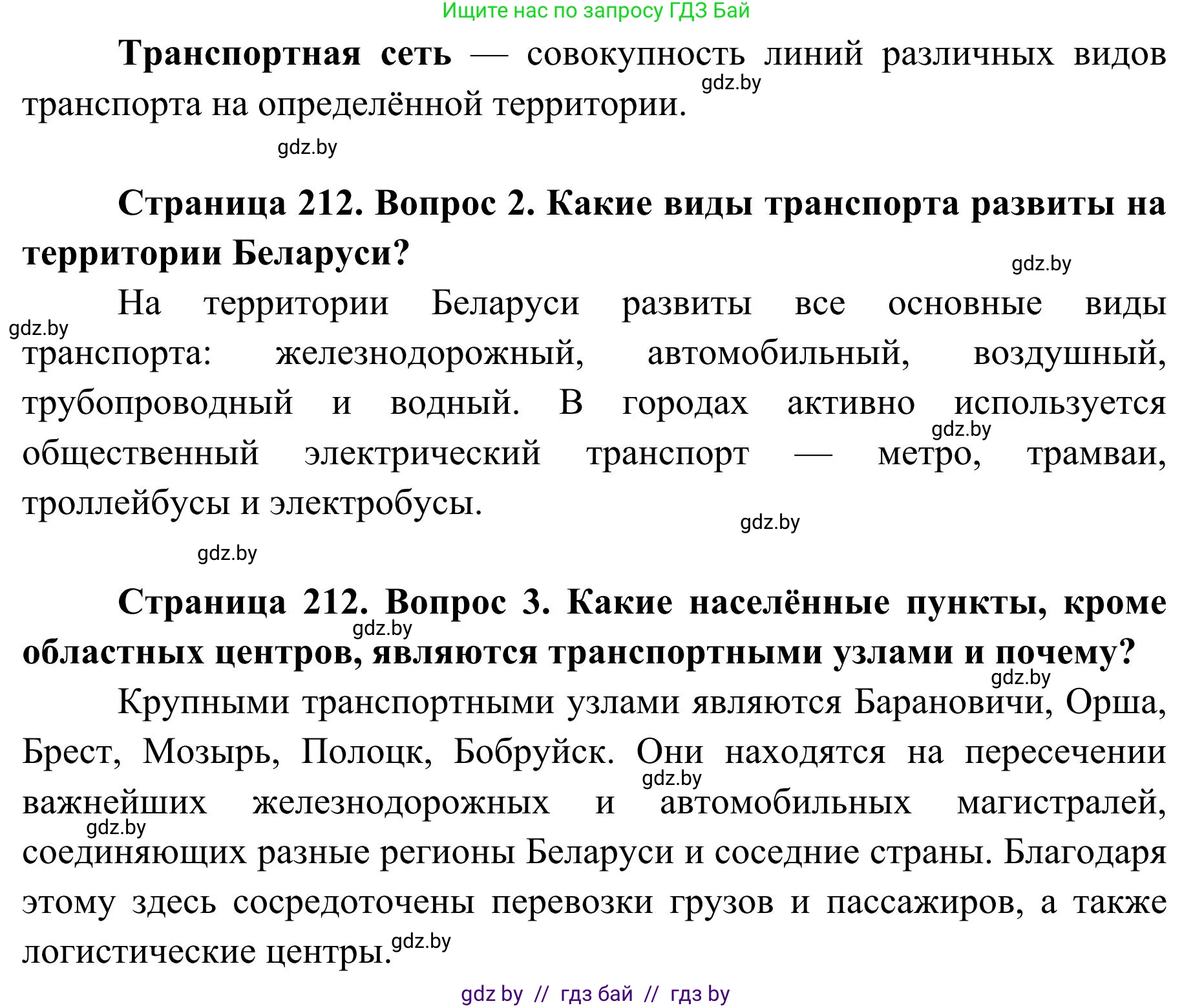 География, 9 класс Учебник, авторы: Брилевский Михаил Николаевич, Климович Алеся Владимировна, издательство Адукацыя i выхаванне, Минск, 2025, страница 212, Решение 2025 (продолжение 2)
