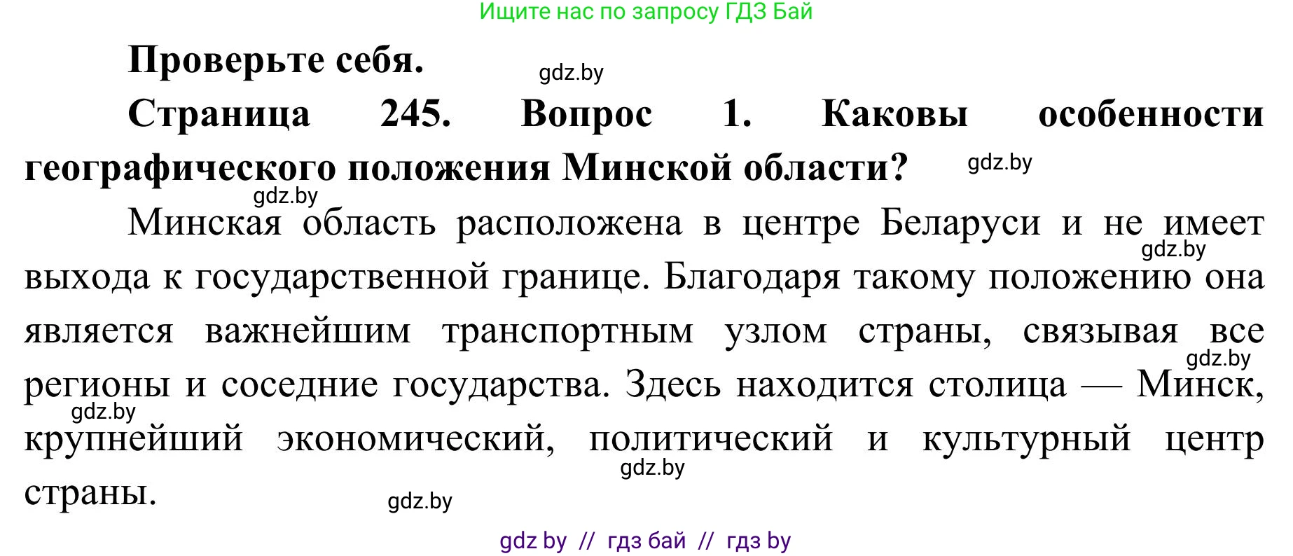 География, 9 класс Учебник, авторы: Брилевский Михаил Николаевич, Климович Алеся Владимировна, издательство Адукацыя i выхаванне, Минск, 2025, страница 244, Решение 2025