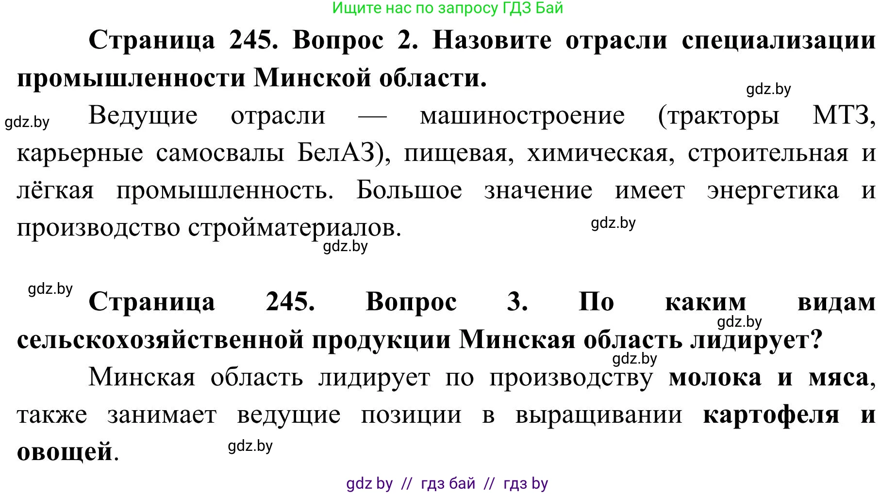 География, 9 класс Учебник, авторы: Брилевский Михаил Николаевич, Климович Алеся Владимировна, издательство Адукацыя i выхаванне, Минск, 2025, страница 244, Решение 2025 (продолжение 2)
