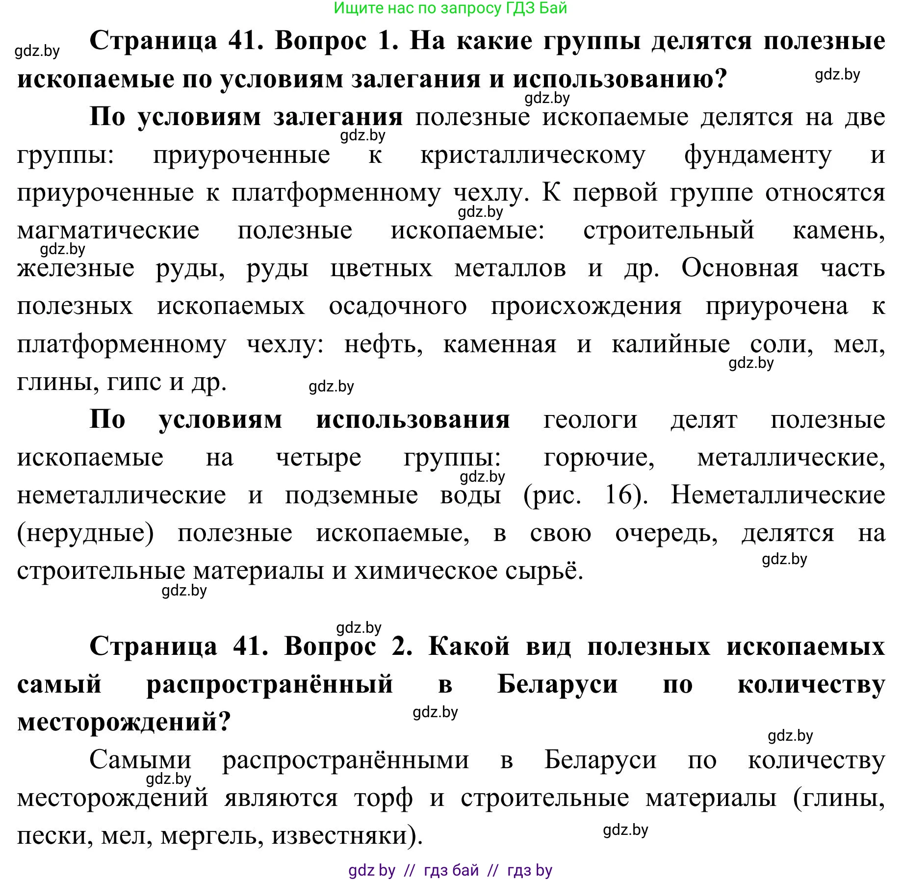 География, 9 класс Учебник, авторы: Брилевский Михаил Николаевич, Климович Алеся Владимировна, издательство Адукацыя i выхаванне, Минск, 2025, страница 41, Решение 2025 (продолжение 2)