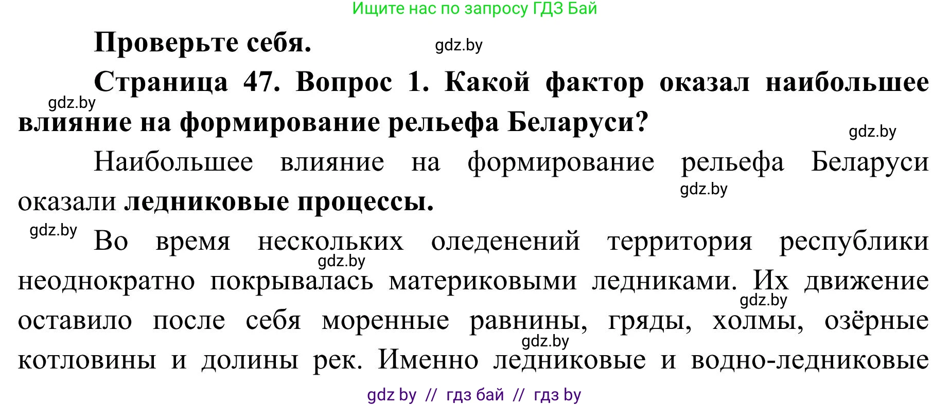 География, 9 класс Учебник, авторы: Брилевский Михаил Николаевич, Климович Алеся Владимировна, издательство Адукацыя i выхаванне, Минск, 2025, страница 47, Решение 2025