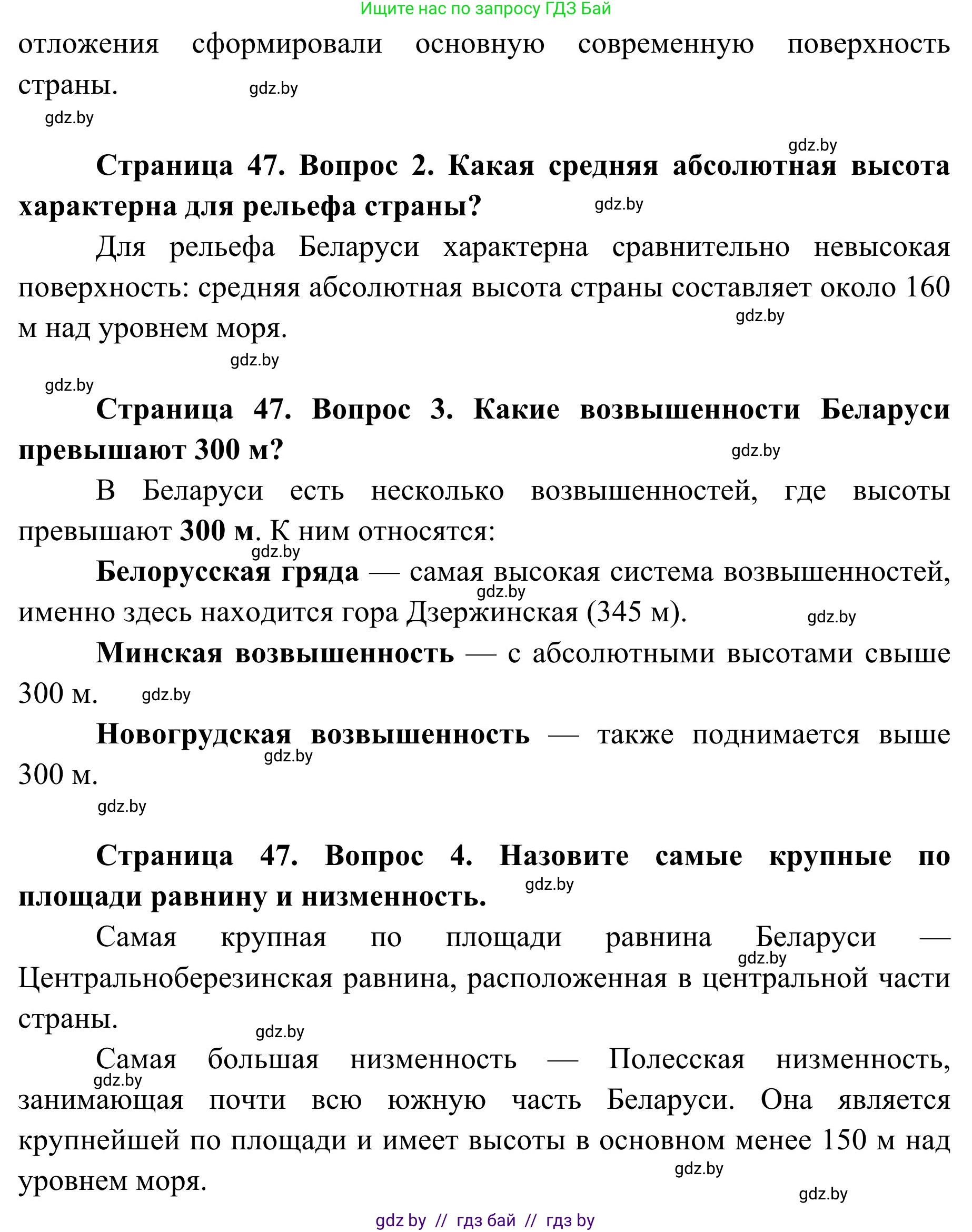 География, 9 класс Учебник, авторы: Брилевский Михаил Николаевич, Климович Алеся Владимировна, издательство Адукацыя i выхаванне, Минск, 2025, страница 47, Решение 2025 (продолжение 2)