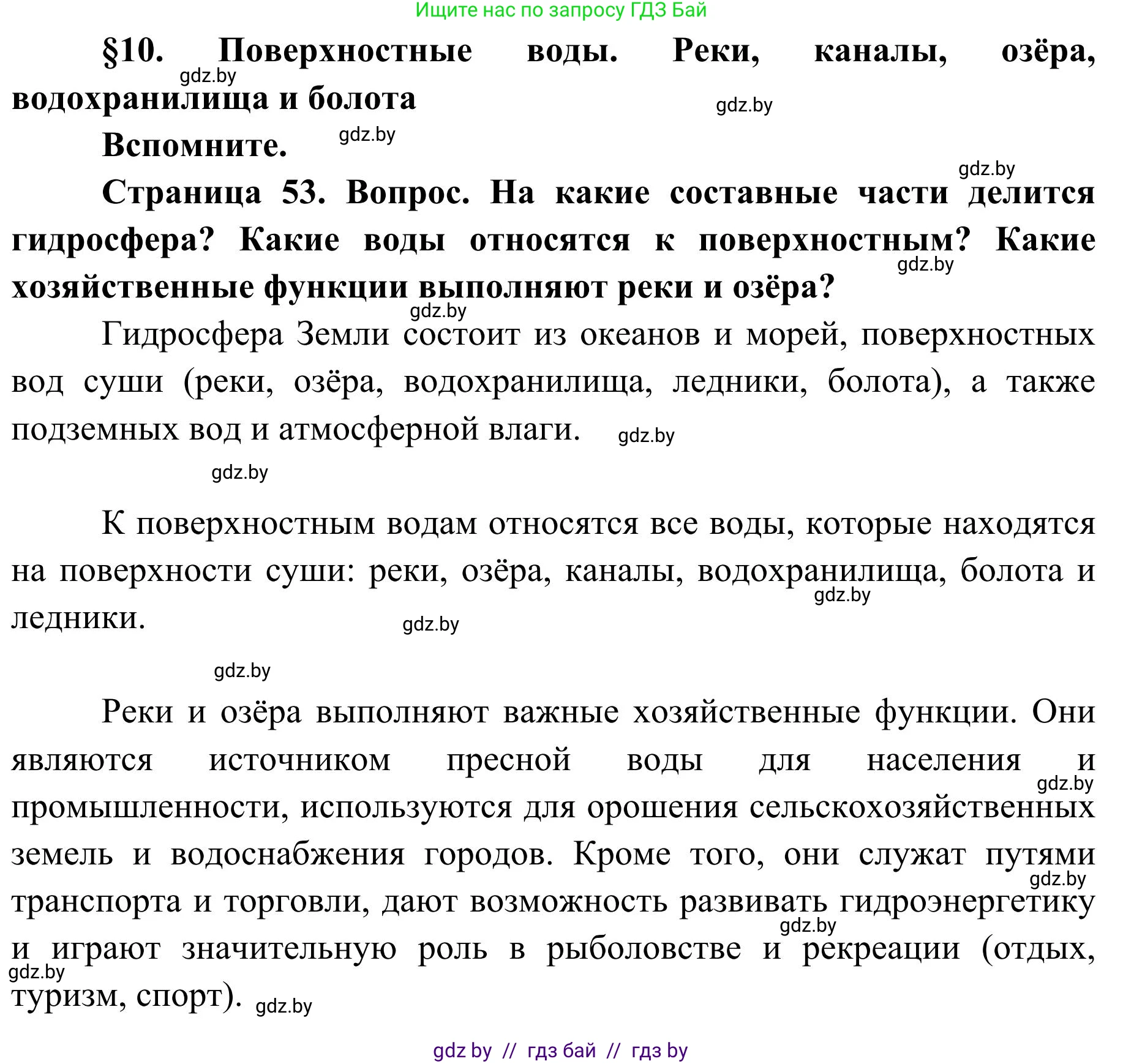 География, 9 класс Учебник, авторы: Брилевский Михаил Николаевич, Климович Алеся Владимировна, издательство Адукацыя i выхаванне, Минск, 2025, страница 53, Решение 2025