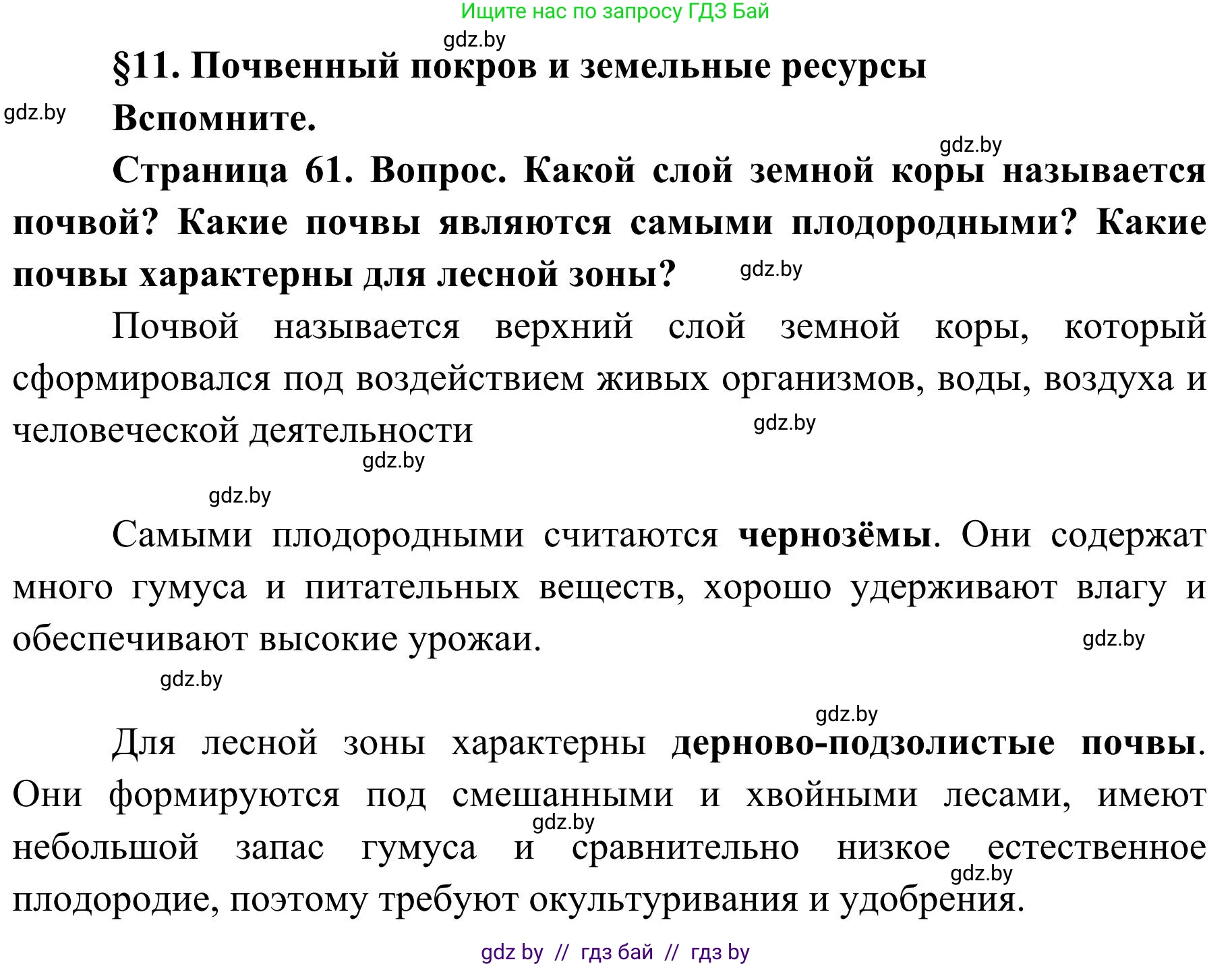 География, 9 класс Учебник, авторы: Брилевский Михаил Николаевич, Климович Алеся Владимировна, издательство Адукацыя i выхаванне, Минск, 2025, страница 61, Решение 2025