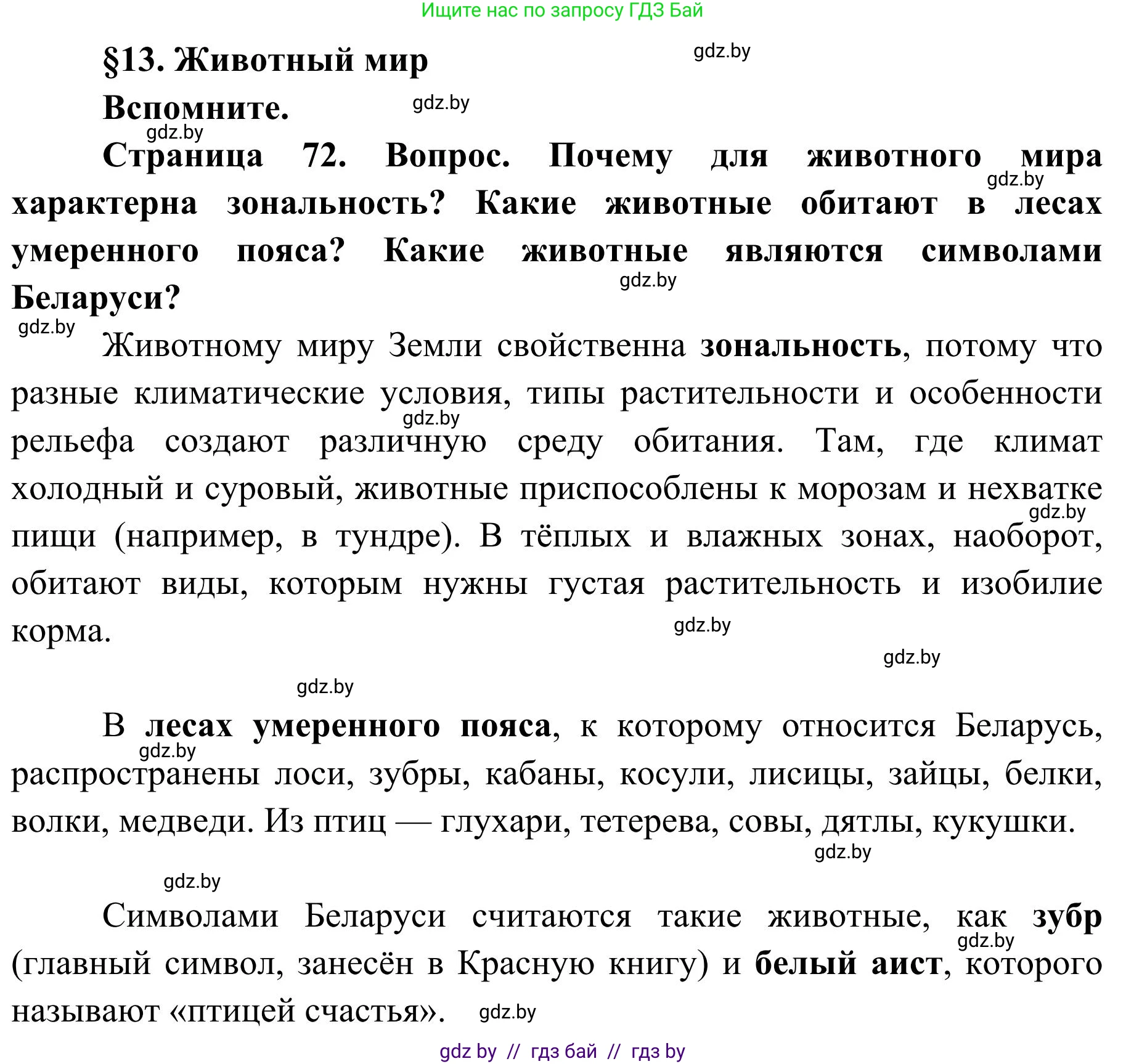 География, 9 класс Учебник, авторы: Брилевский Михаил Николаевич, Климович Алеся Владимировна, издательство Адукацыя i выхаванне, Минск, 2025, страница 72, Решение 2025