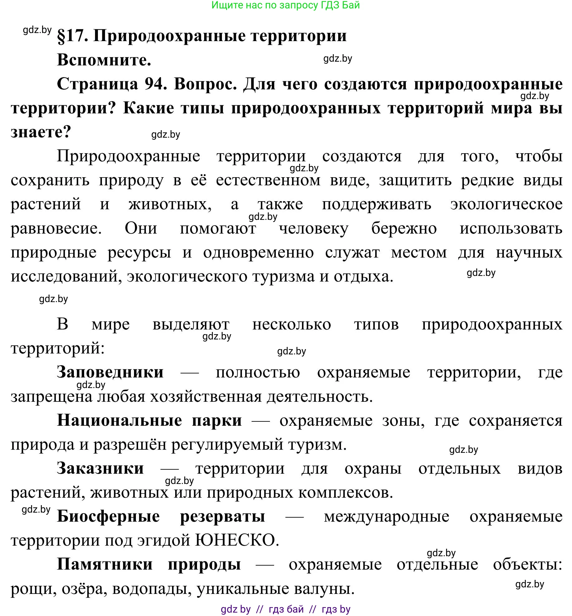 География, 9 класс Учебник, авторы: Брилевский Михаил Николаевич, Климович Алеся Владимировна, издательство Адукацыя i выхаванне, Минск, 2025, страница 94, Решение 2025