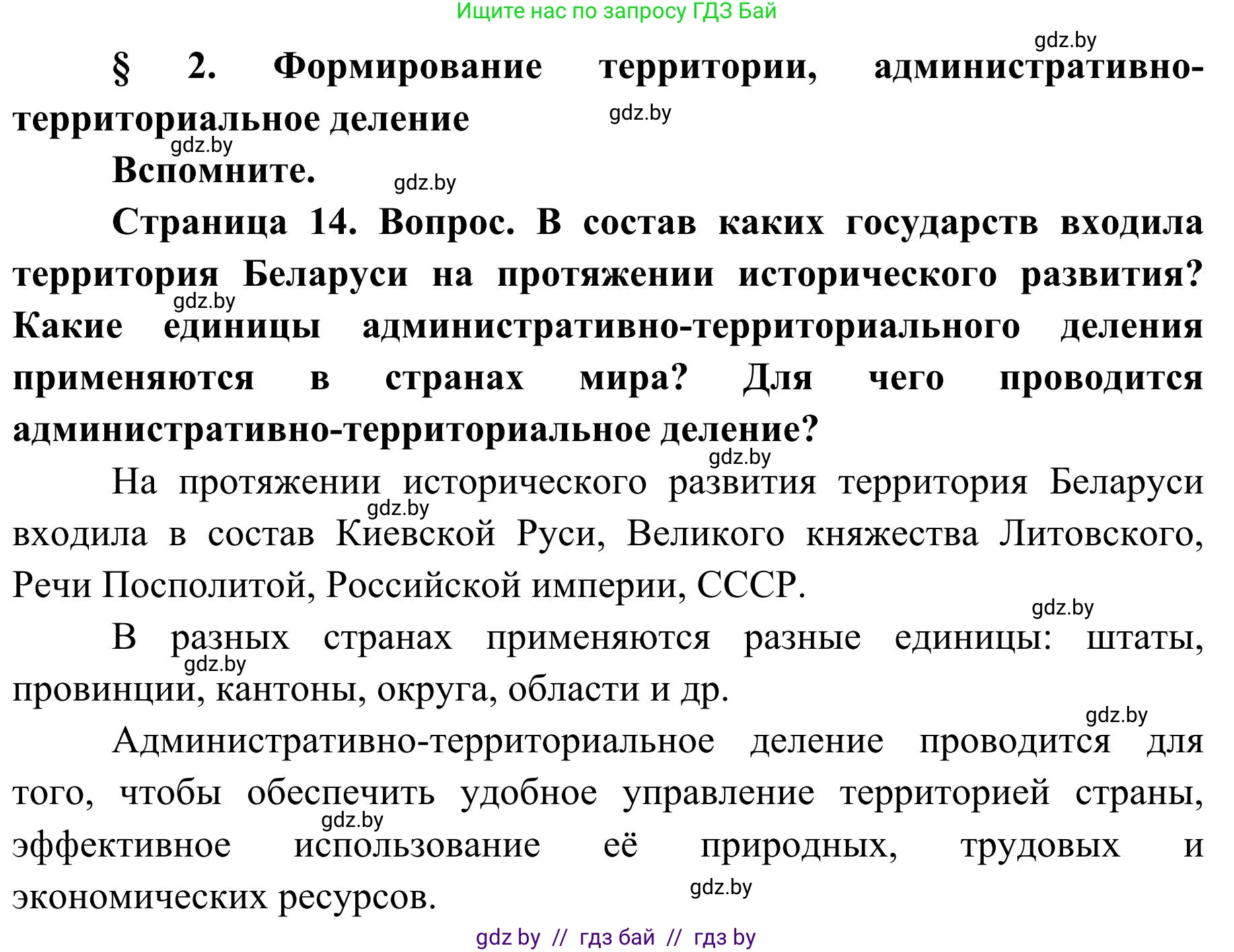 География, 9 класс Учебник, авторы: Брилевский Михаил Николаевич, Климович Алеся Владимировна, издательство Адукацыя i выхаванне, Минск, 2025, страница 14, Решение 2025