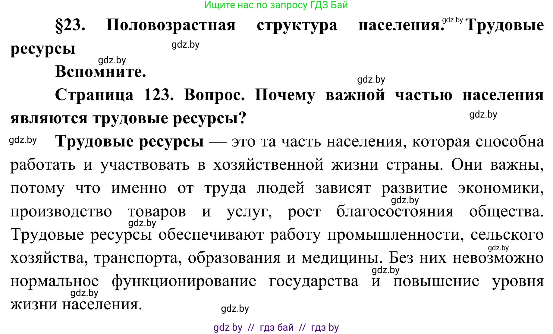 География, 9 класс Учебник, авторы: Брилевский Михаил Николаевич, Климович Алеся Владимировна, издательство Адукацыя i выхаванне, Минск, 2025, страница 123, Решение 2025
