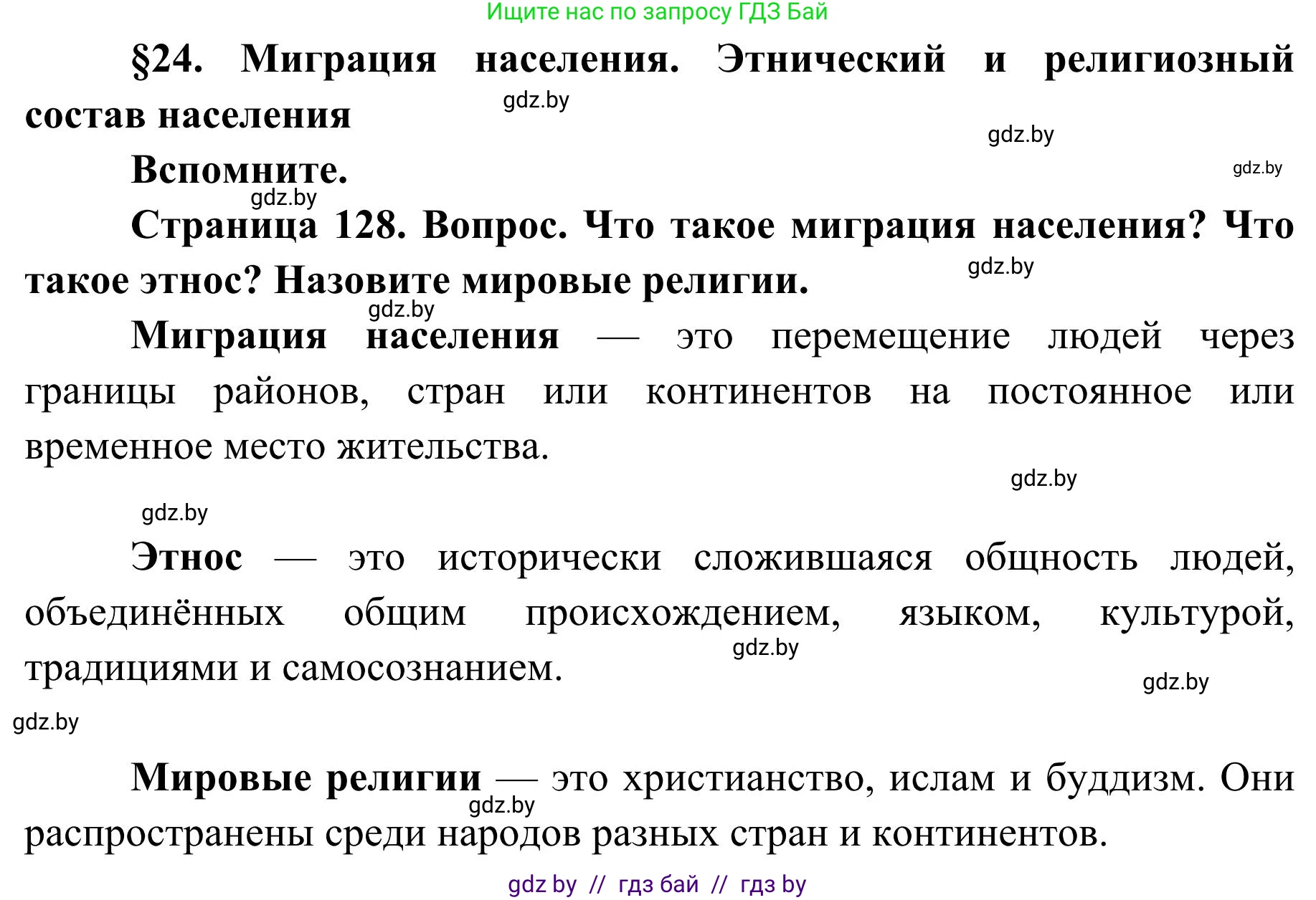 География, 9 класс Учебник, авторы: Брилевский Михаил Николаевич, Климович Алеся Владимировна, издательство Адукацыя i выхаванне, Минск, 2025, страница 128, Решение 2025