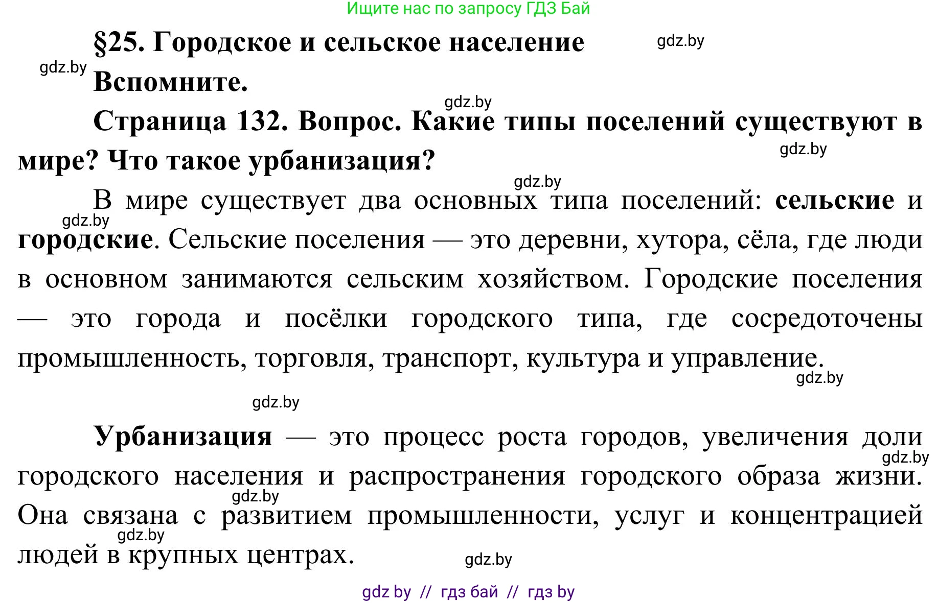 География, 9 класс Учебник, авторы: Брилевский Михаил Николаевич, Климович Алеся Владимировна, издательство Адукацыя i выхаванне, Минск, 2025, страница 132, Решение 2025