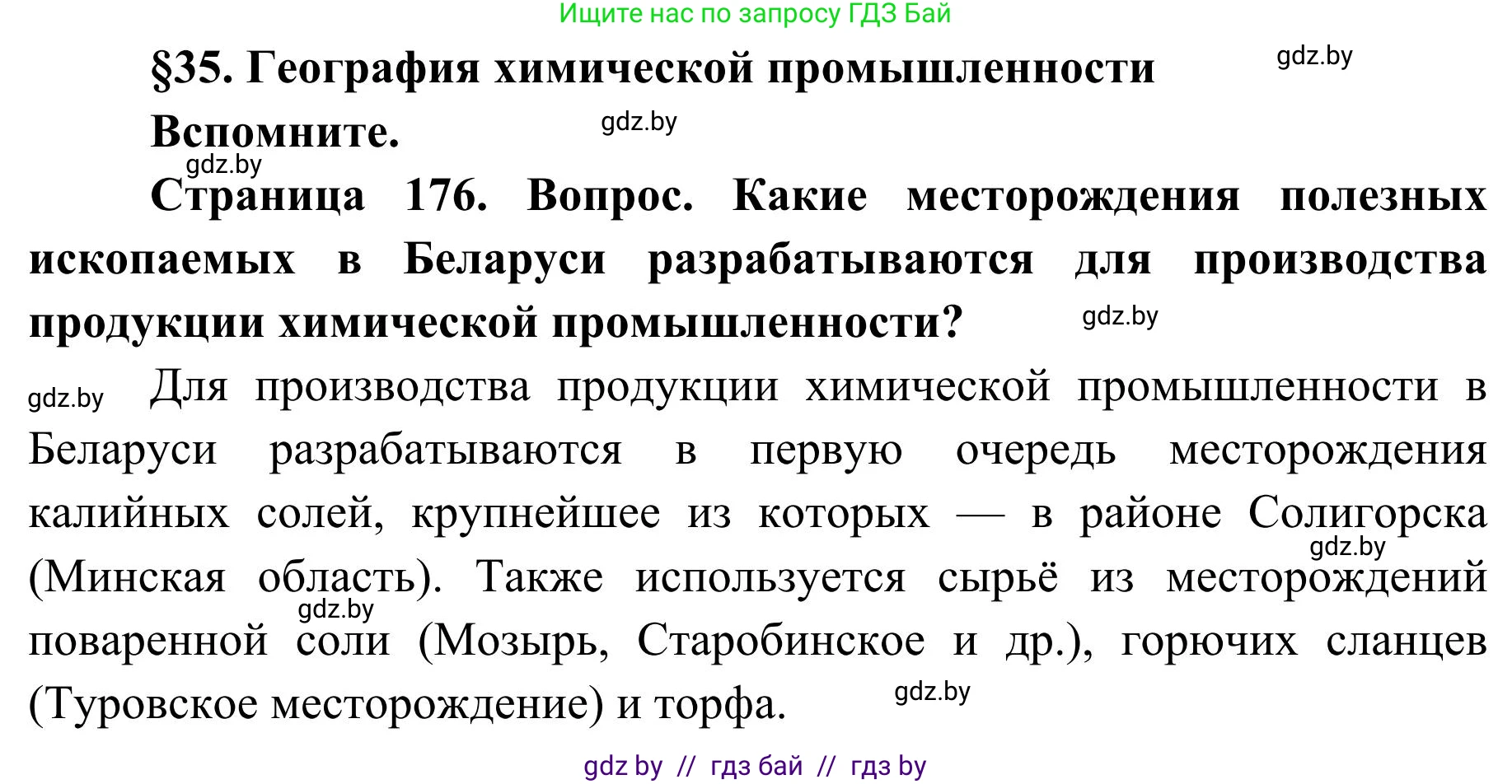 География, 9 класс Учебник, авторы: Брилевский Михаил Николаевич, Климович Алеся Владимировна, издательство Адукацыя i выхаванне, Минск, 2025, страница 176, Решение 2025