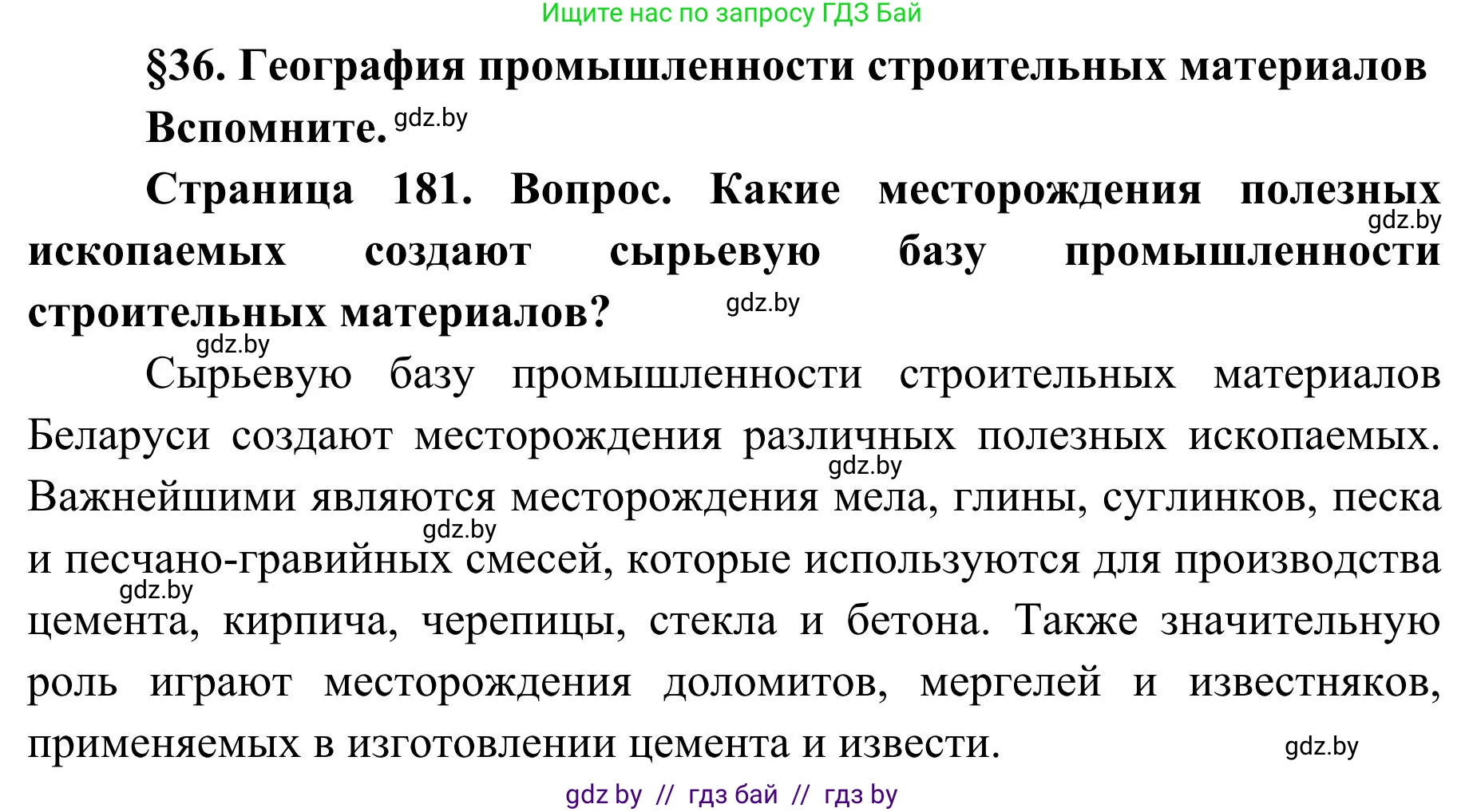 География, 9 класс Учебник, авторы: Брилевский Михаил Николаевич, Климович Алеся Владимировна, издательство Адукацыя i выхаванне, Минск, 2025, страница 181, Решение 2025