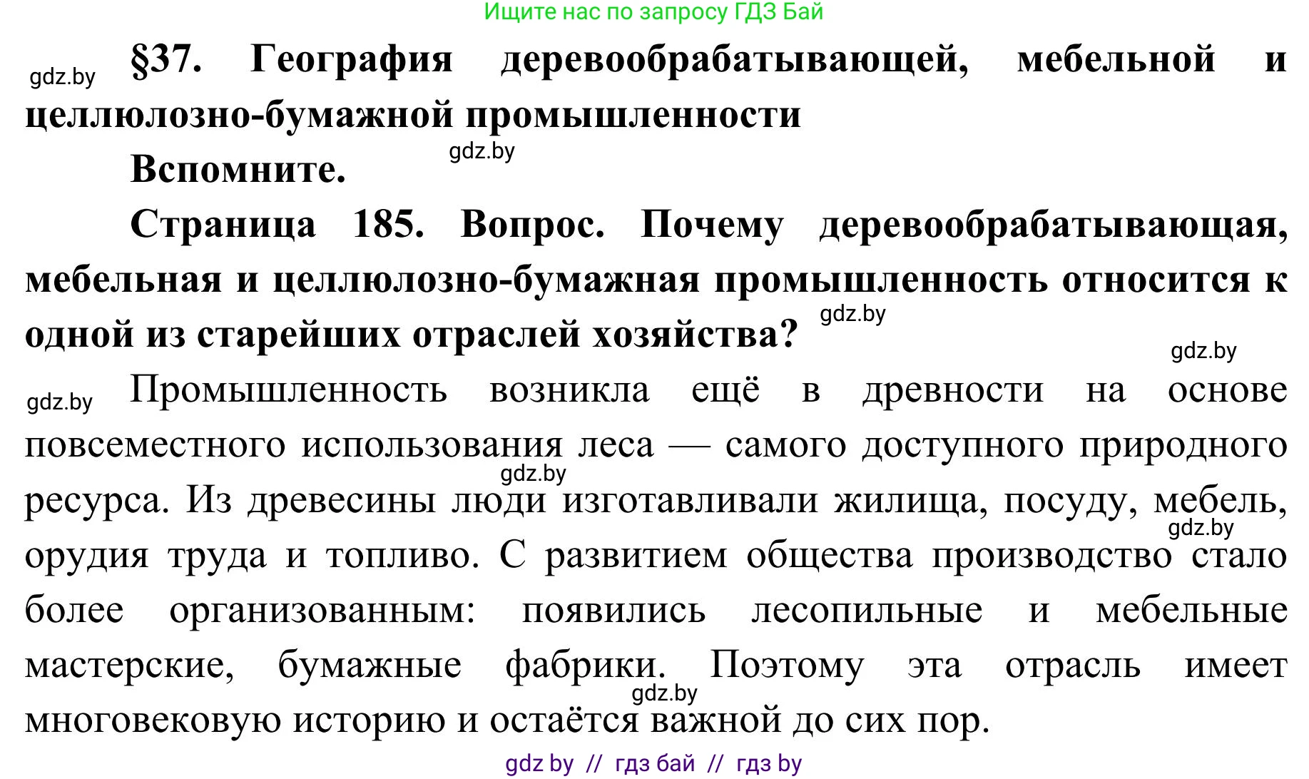 География, 9 класс Учебник, авторы: Брилевский Михаил Николаевич, Климович Алеся Владимировна, издательство Адукацыя i выхаванне, Минск, 2025, страница 185, Решение 2025