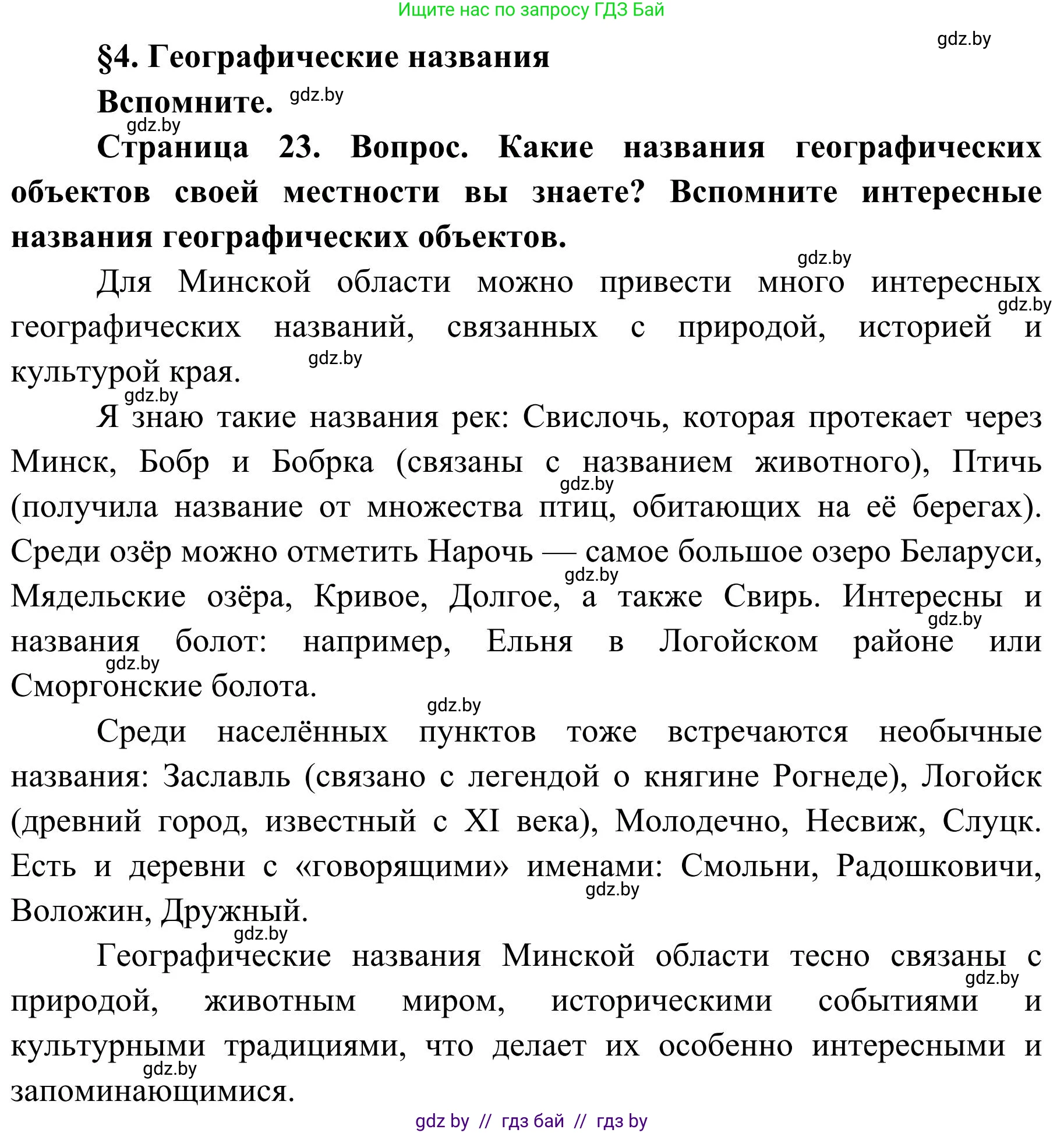 География, 9 класс Учебник, авторы: Брилевский Михаил Николаевич, Климович Алеся Владимировна, издательство Адукацыя i выхаванне, Минск, 2025, страница 23, Решение 2025