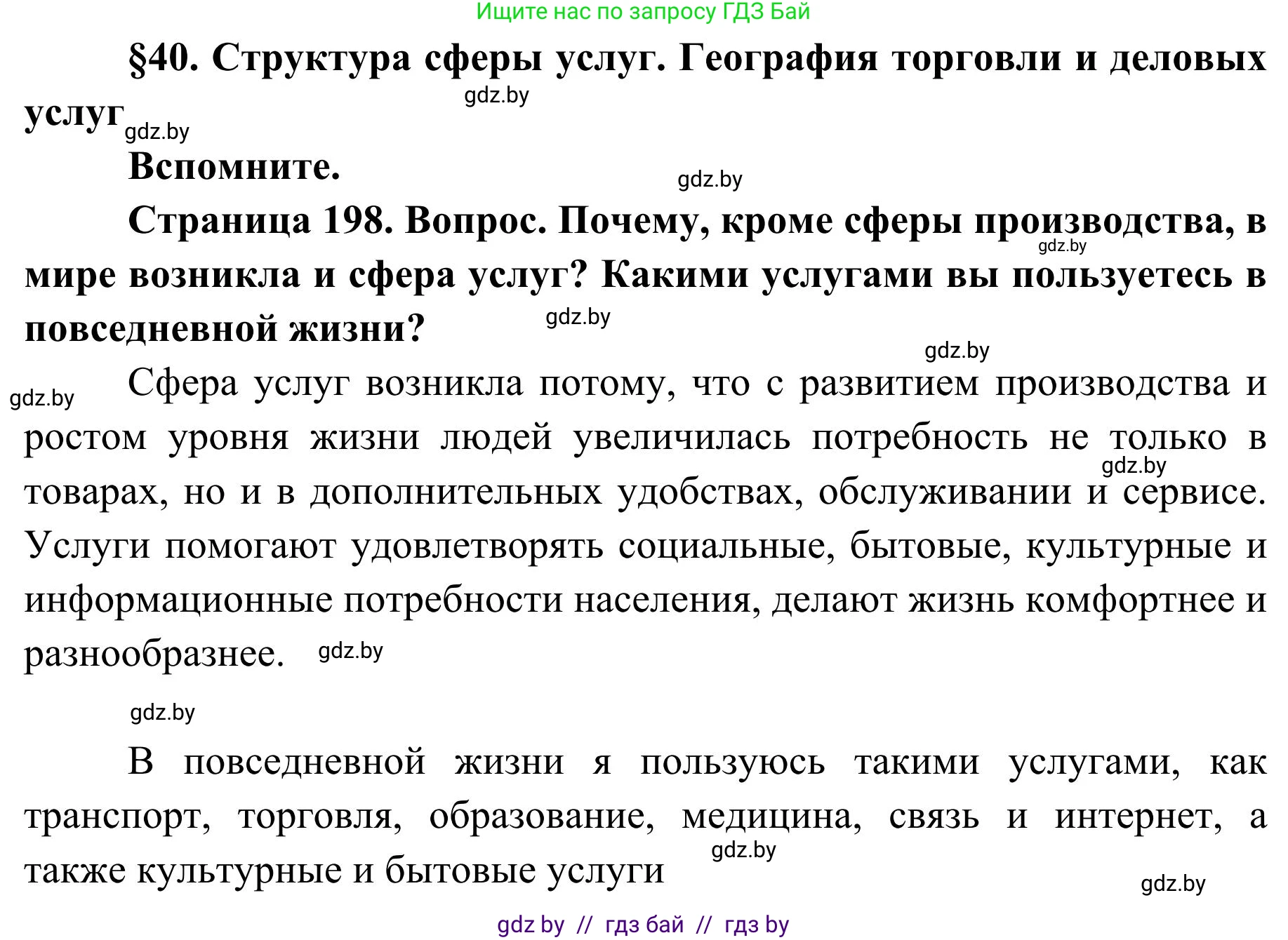География, 9 класс Учебник, авторы: Брилевский Михаил Николаевич, Климович Алеся Владимировна, издательство Адукацыя i выхаванне, Минск, 2025, страница 198, Решение 2025
