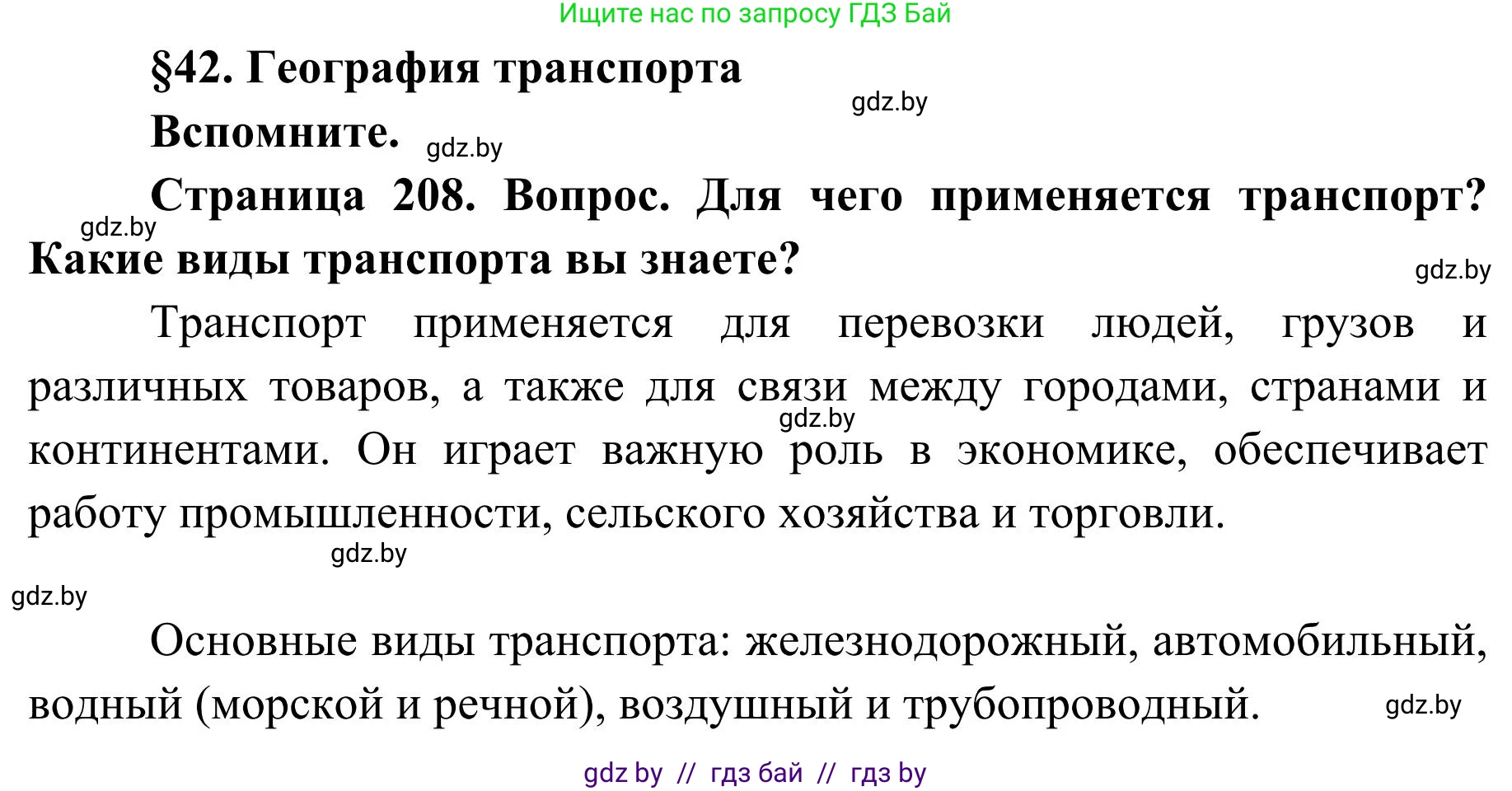 География, 9 класс Учебник, авторы: Брилевский Михаил Николаевич, Климович Алеся Владимировна, издательство Адукацыя i выхаванне, Минск, 2025, страница 208, Решение 2025