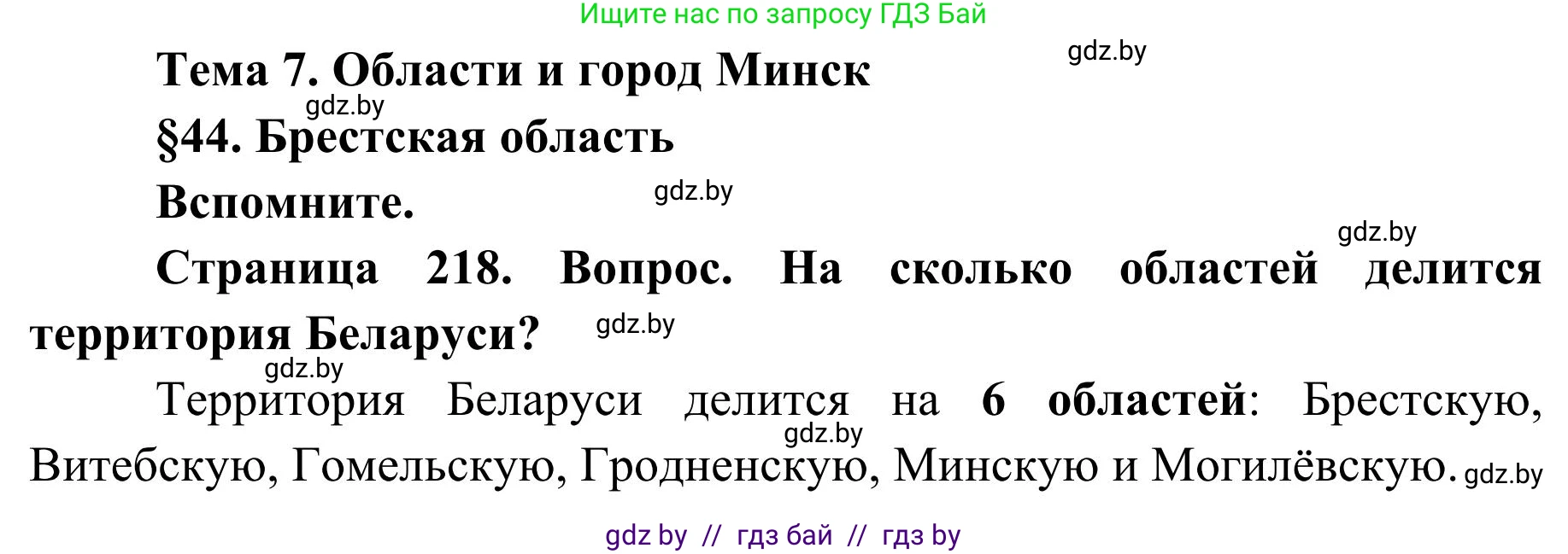 География, 9 класс Учебник, авторы: Брилевский Михаил Николаевич, Климович Алеся Владимировна, издательство Адукацыя i выхаванне, Минск, 2025, страница 218, Решение 2025