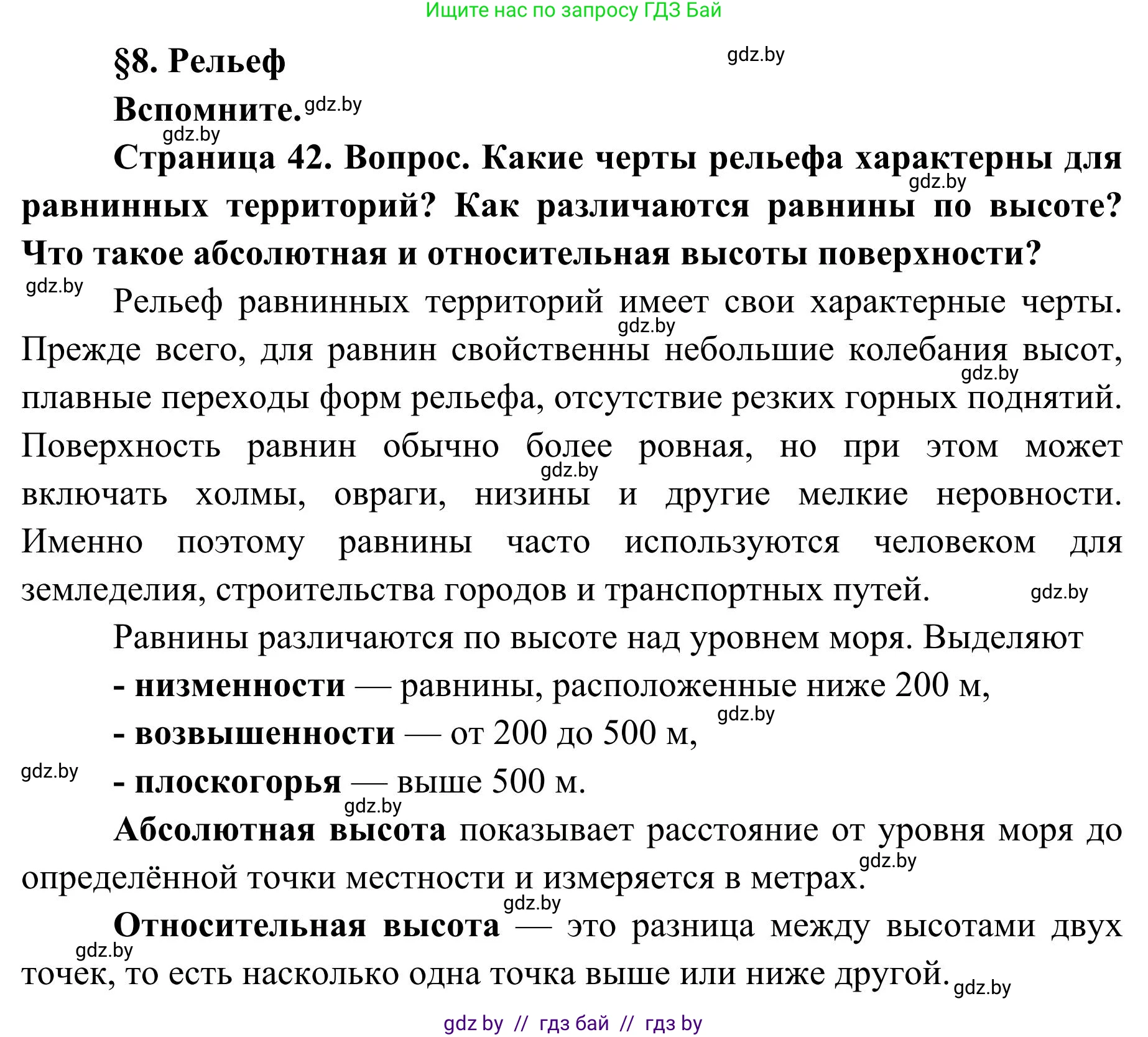 География, 9 класс Учебник, авторы: Брилевский Михаил Николаевич, Климович Алеся Владимировна, издательство Адукацыя i выхаванне, Минск, 2025, страница 42, Решение 2025