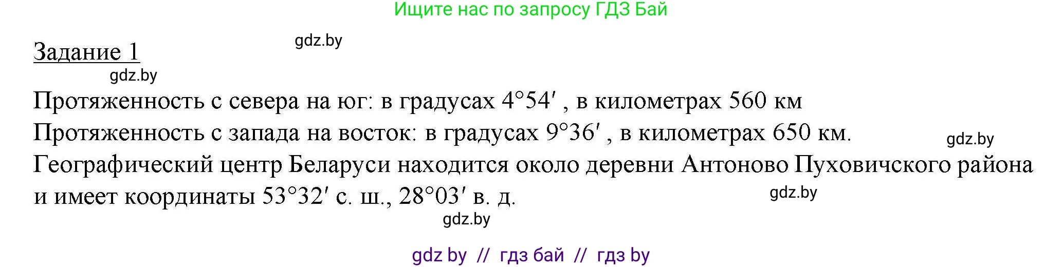 География, 9 класс тетрадь для практических и самостоятельных работ, авторы: Кольмакова Елена Генадьевна, Пикулик Валентина Владимировна, Сарычева Ольга Владимировна, издательство Аверсэв, Минск, 2020, страница 4, номер 1, Решение
