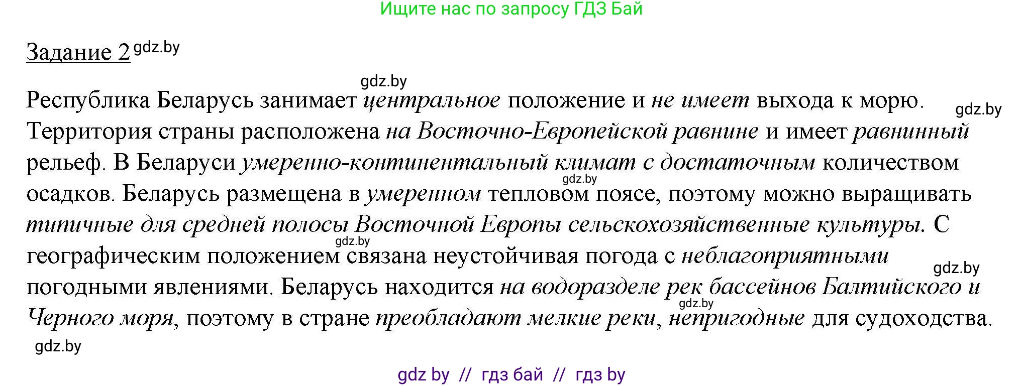 География, 9 класс тетрадь для практических и самостоятельных работ, авторы: Кольмакова Елена Генадьевна, Пикулик Валентина Владимировна, Сарычева Ольга Владимировна, издательство Аверсэв, Минск, 2020, страница 4, номер 2, Решение