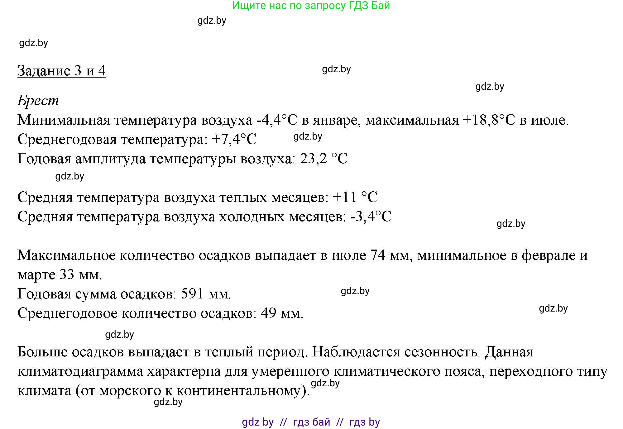 География, 9 класс тетрадь для практических и самостоятельных работ, авторы: Кольмакова Елена Генадьевна, Пикулик Валентина Владимировна, Сарычева Ольга Владимировна, издательство Аверсэв, Минск, 2020, страница 15, номер 3-4, Решение