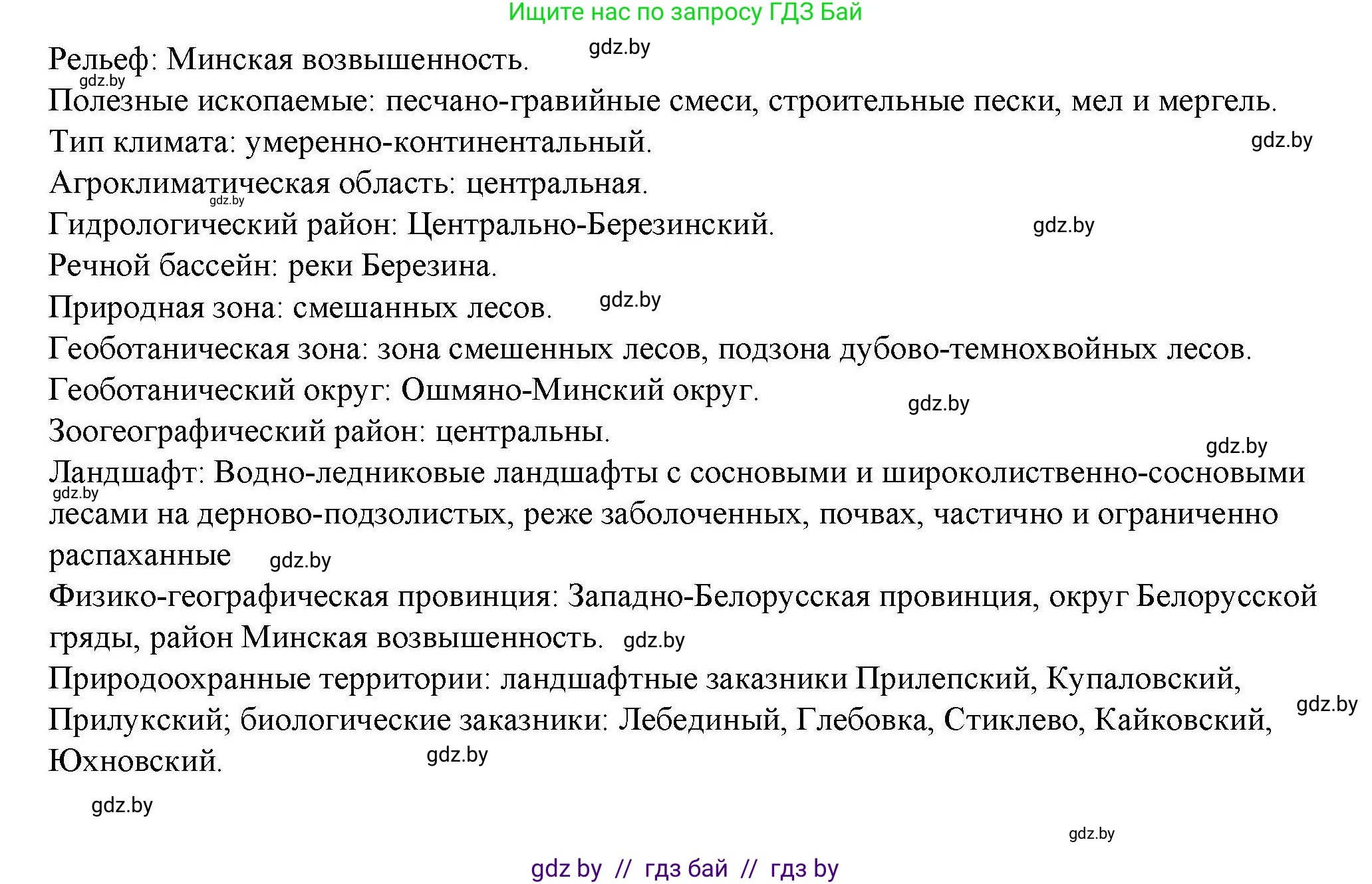 География, 9 класс тетрадь для практических и самостоятельных работ, авторы: Кольмакова Елена Генадьевна, Пикулик Валентина Владимировна, Сарычева Ольга Владимировна, издательство Аверсэв, Минск, 2020, страница 23, номер 10, Решение (продолжение 2)