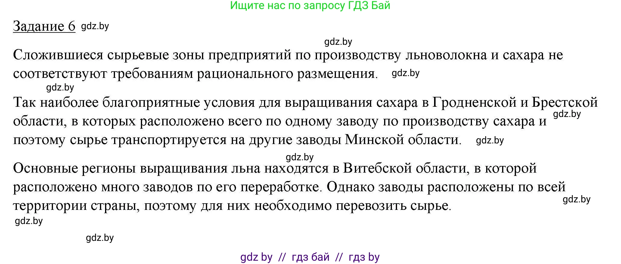 География, 9 класс тетрадь для практических и самостоятельных работ, авторы: Кольмакова Елена Генадьевна, Пикулик Валентина Владимировна, Сарычева Ольга Владимировна, издательство Аверсэв, Минск, 2020, страница 31, номер 6, Решение