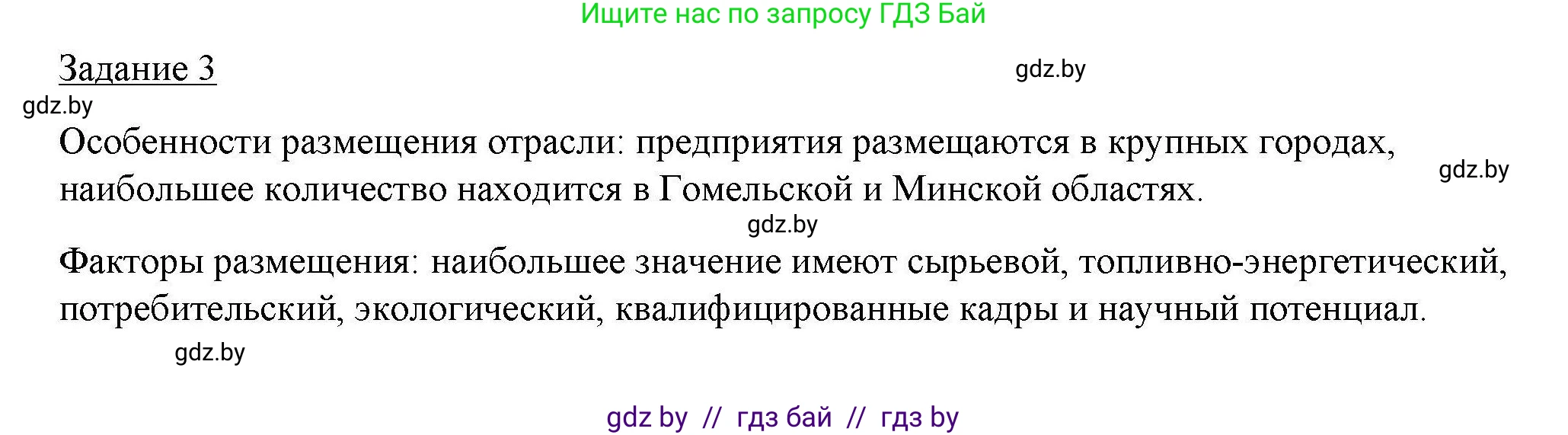 География, 9 класс тетрадь для практических и самостоятельных работ, авторы: Кольмакова Елена Генадьевна, Пикулик Валентина Владимировна, Сарычева Ольга Владимировна, издательство Аверсэв, Минск, 2020, страница 34, номер 3, Решение