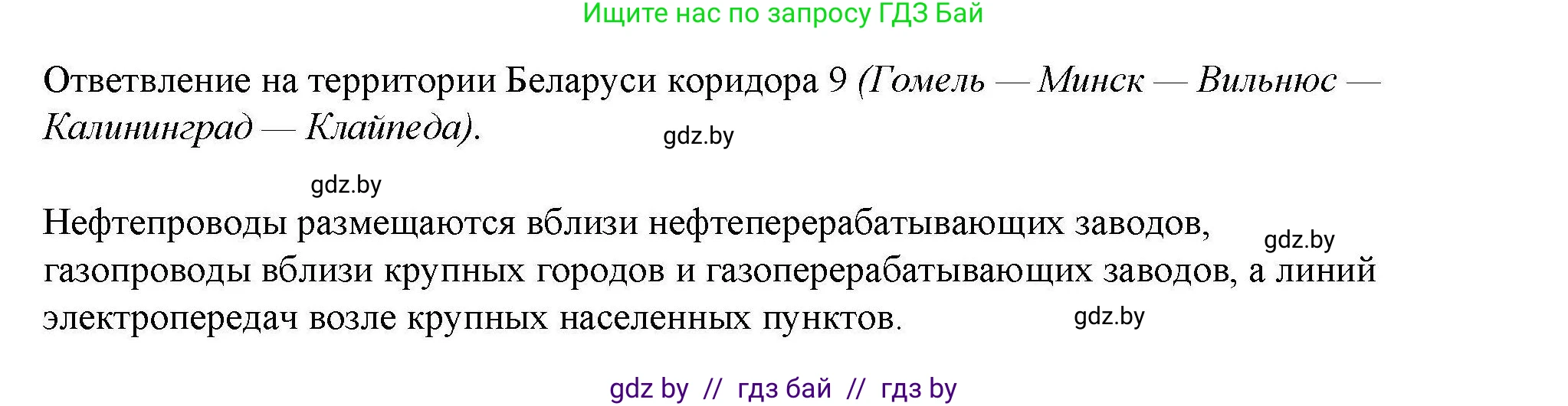 География, 9 класс тетрадь для практических и самостоятельных работ, авторы: Кольмакова Елена Генадьевна, Пикулик Валентина Владимировна, Сарычева Ольга Владимировна, издательство Аверсэв, Минск, 2020, страница 37, номер 7, Решение (продолжение 2)