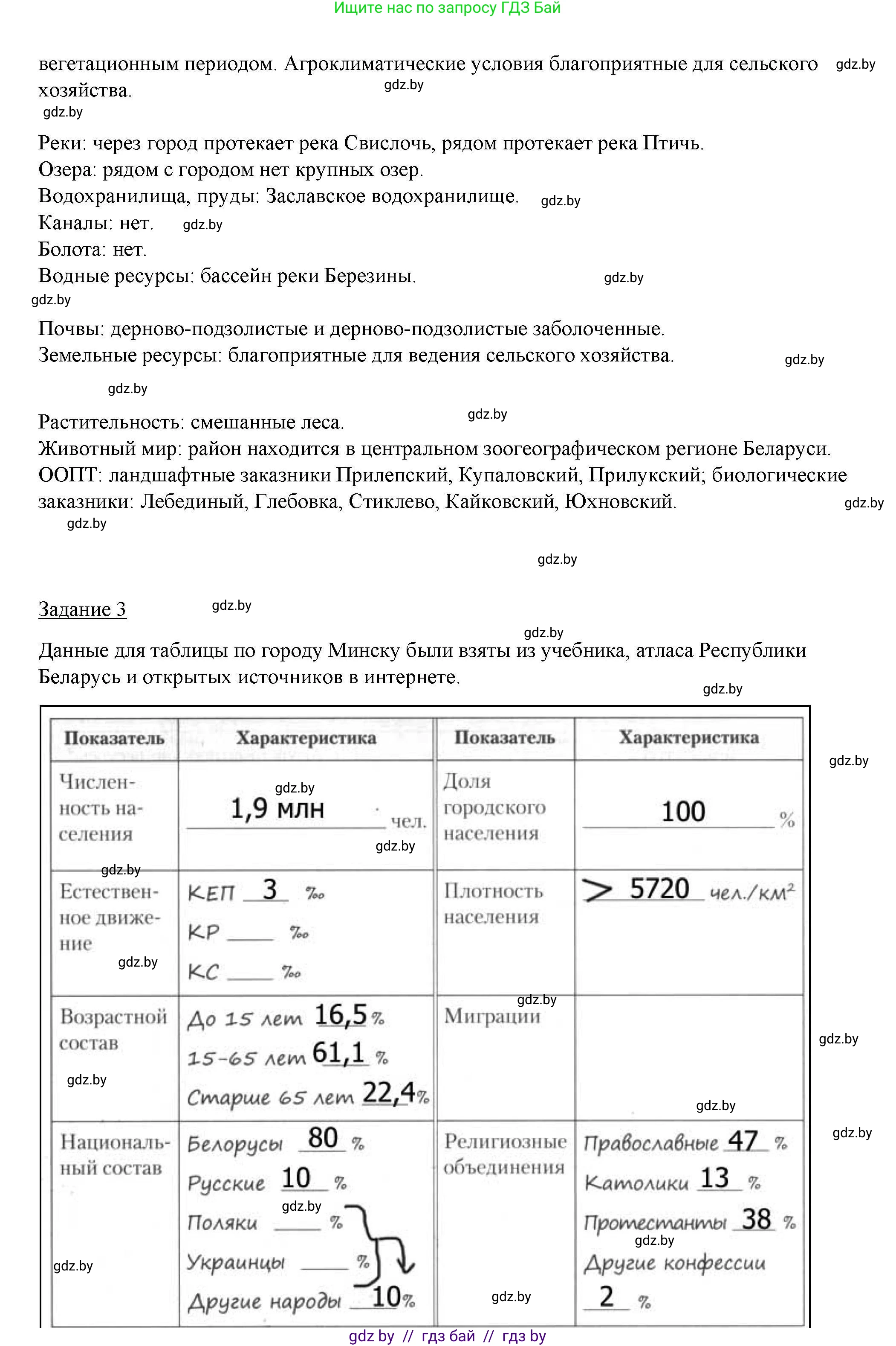 География, 9 класс тетрадь для практических и самостоятельных работ, авторы: Кольмакова Елена Генадьевна, Пикулик Валентина Владимировна, Сарычева Ольга Владимировна, издательство Аверсэв, Минск, 2020, страница 39, номер 1, Решение (продолжение 3)