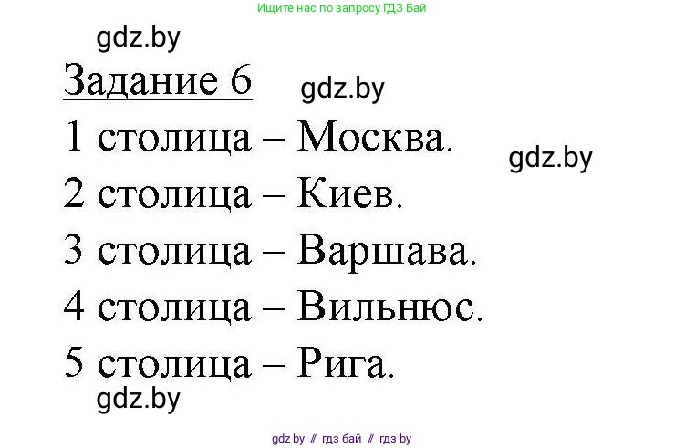 География, 9 класс тетрадь для практических и самостоятельных работ, авторы: Кольмакова Елена Генадьевна, Пикулик Валентина Владимировна, Сарычева Ольга Владимировна, издательство Аверсэв, Минск, 2020, страница 48, номер 6, Решение
