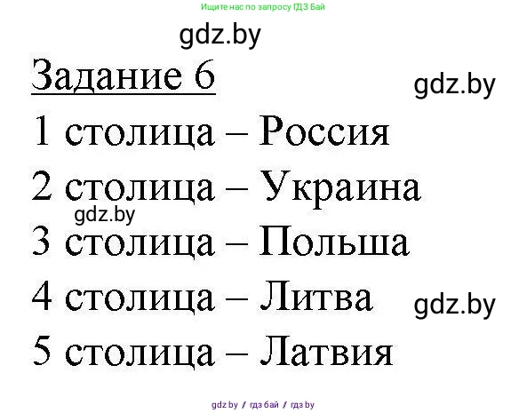 География, 9 класс тетрадь для практических и самостоятельных работ, авторы: Кольмакова Елена Генадьевна, Пикулик Валентина Владимировна, Сарычева Ольга Владимировна, издательство Аверсэв, Минск, 2020, страница 50, номер 6, Решение