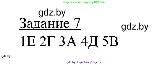 География, 9 класс тетрадь для практических и самостоятельных работ, авторы: Кольмакова Елена Генадьевна, Пикулик Валентина Владимировна, Сарычева Ольга Владимировна, издательство Аверсэв, Минск, 2020, страница 51, номер 7, Решение