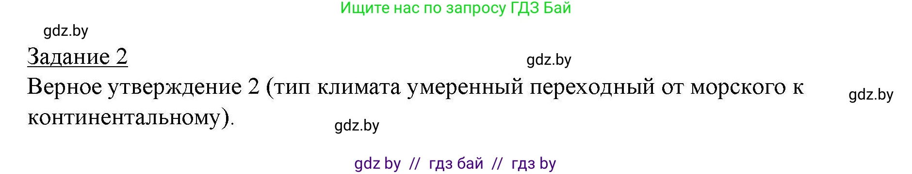 География, 9 класс тетрадь для практических и самостоятельных работ, авторы: Кольмакова Елена Генадьевна, Пикулик Валентина Владимировна, Сарычева Ольга Владимировна, издательство Аверсэв, Минск, 2020, страница 56, номер 2, Решение