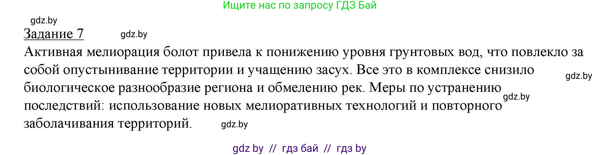 География, 9 класс тетрадь для практических и самостоятельных работ, авторы: Кольмакова Елена Генадьевна, Пикулик Валентина Владимировна, Сарычева Ольга Владимировна, издательство Аверсэв, Минск, 2020, страница 67, номер 7, Решение
