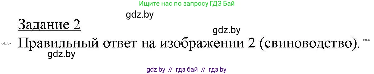 География, 9 класс тетрадь для практических и самостоятельных работ, авторы: Кольмакова Елена Генадьевна, Пикулик Валентина Владимировна, Сарычева Ольга Владимировна, издательство Аверсэв, Минск, 2020, страница 75, номер 2, Решение