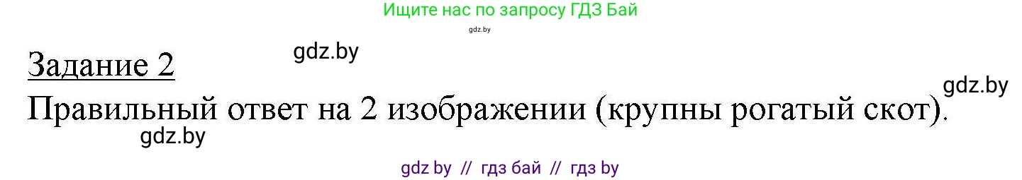 География, 9 класс тетрадь для практических и самостоятельных работ, авторы: Кольмакова Елена Генадьевна, Пикулик Валентина Владимировна, Сарычева Ольга Владимировна, издательство Аверсэв, Минск, 2020, страница 79, номер 2, Решение